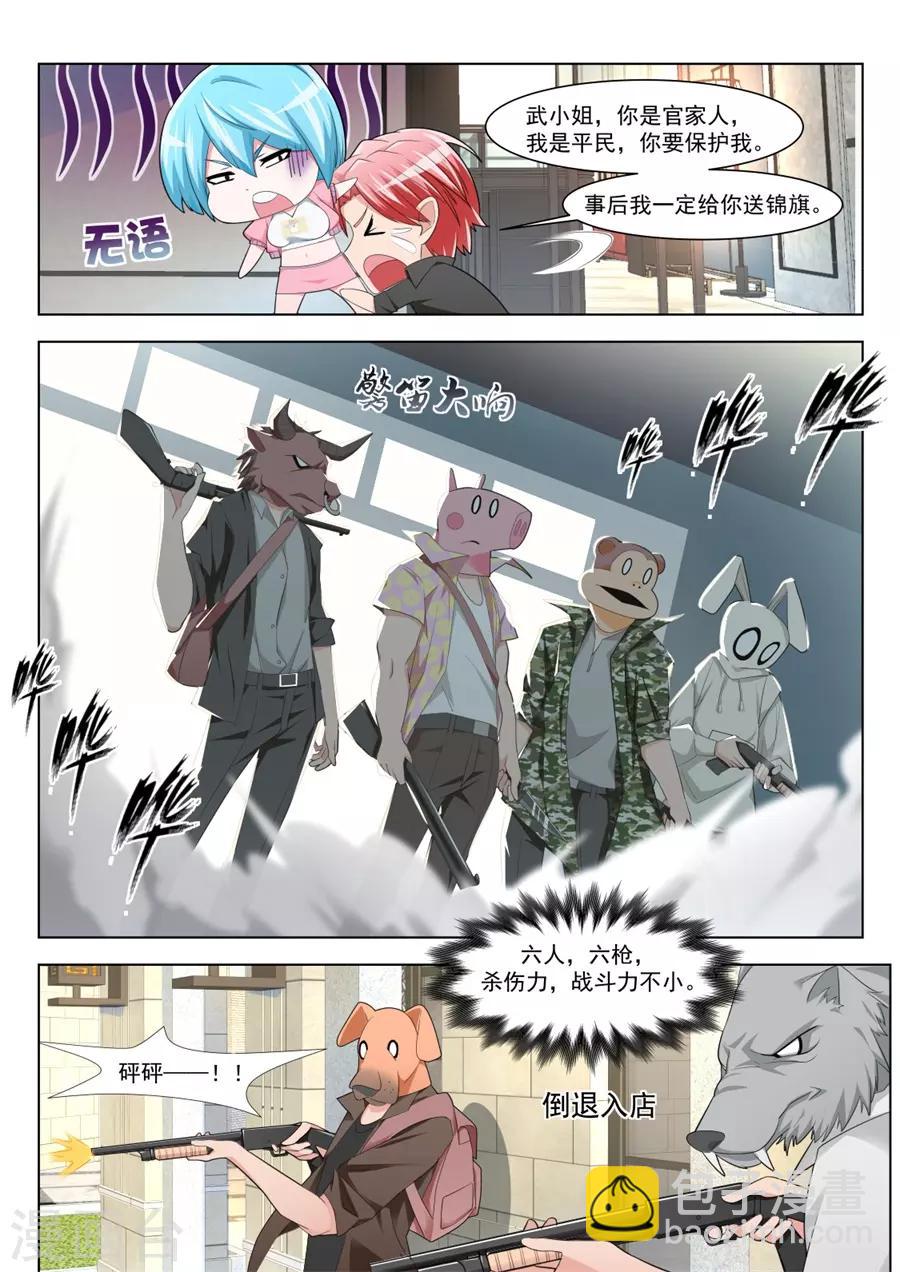 第183话 抱紧武凌霜9