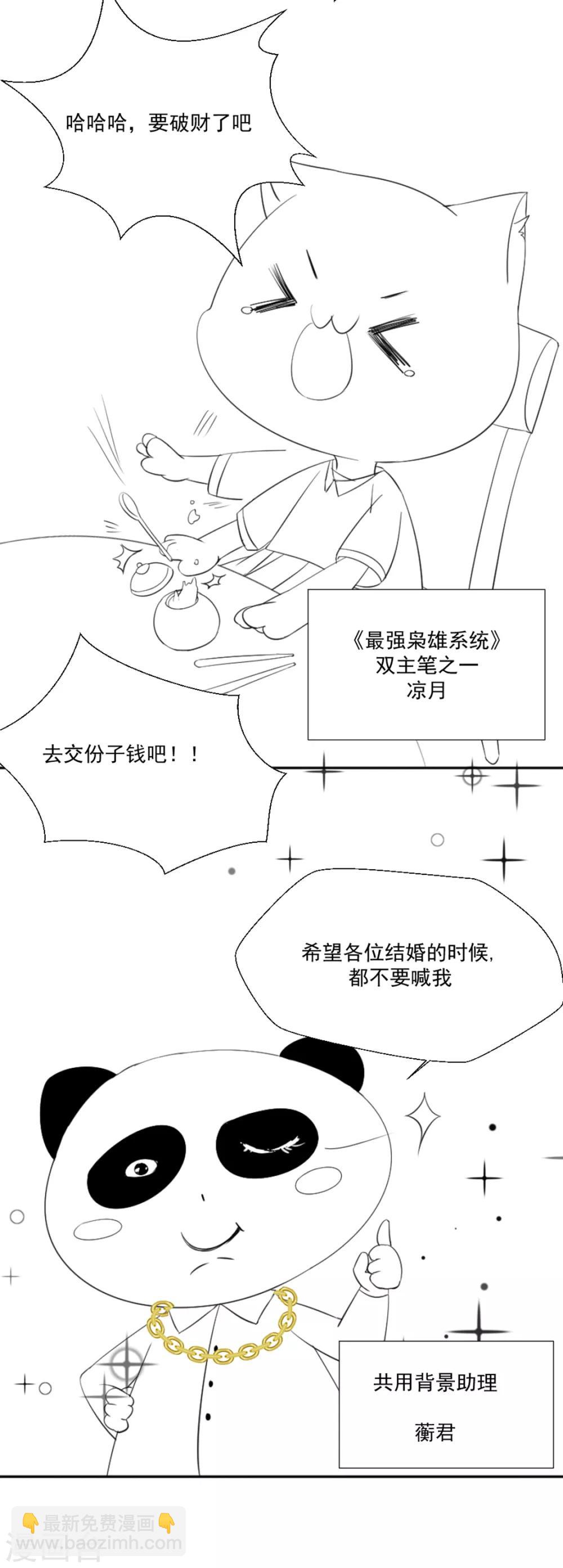 联动小剧场 天才x枭雄制作组3