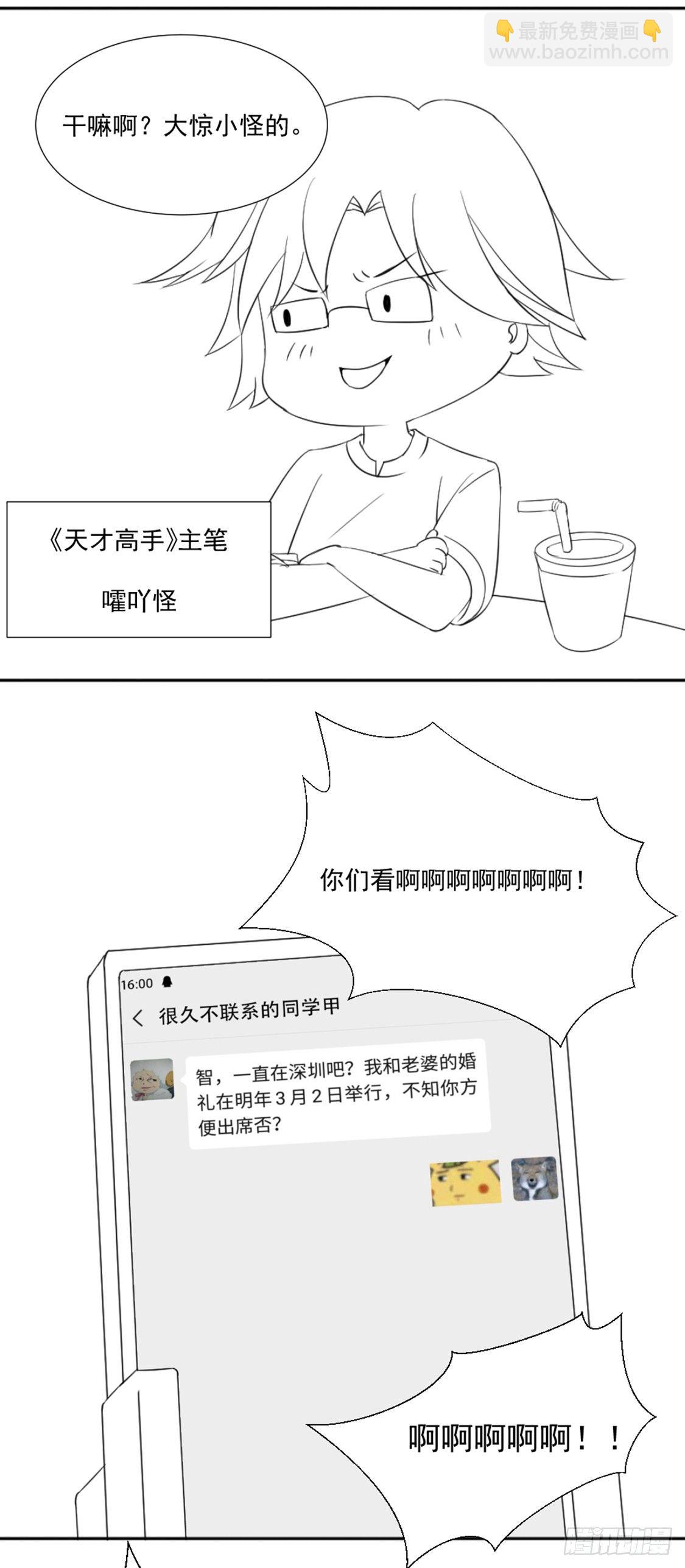 天才x枭雄 制作组小剧场2