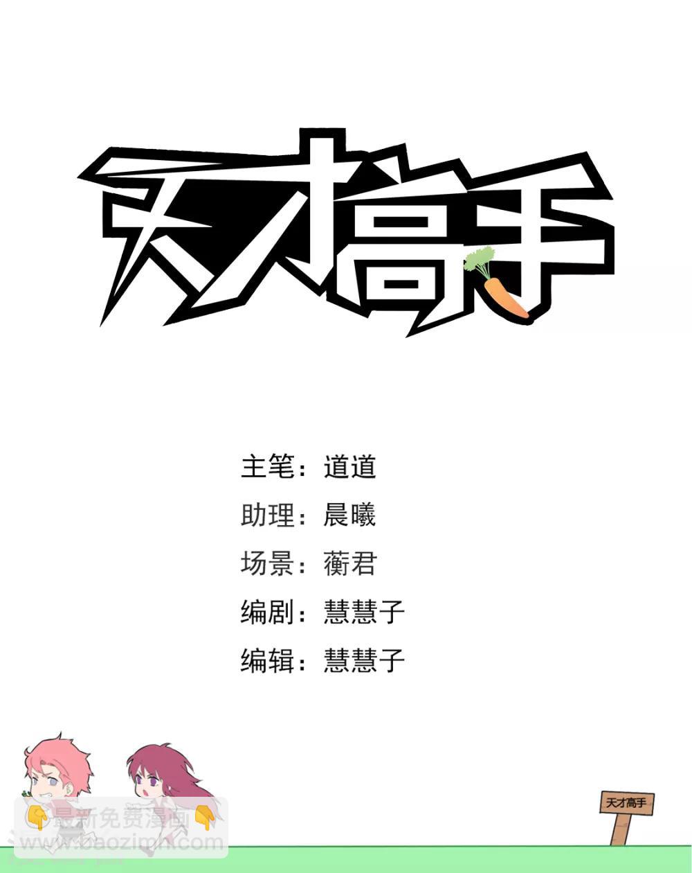 第220话 尝尝鲜？1
