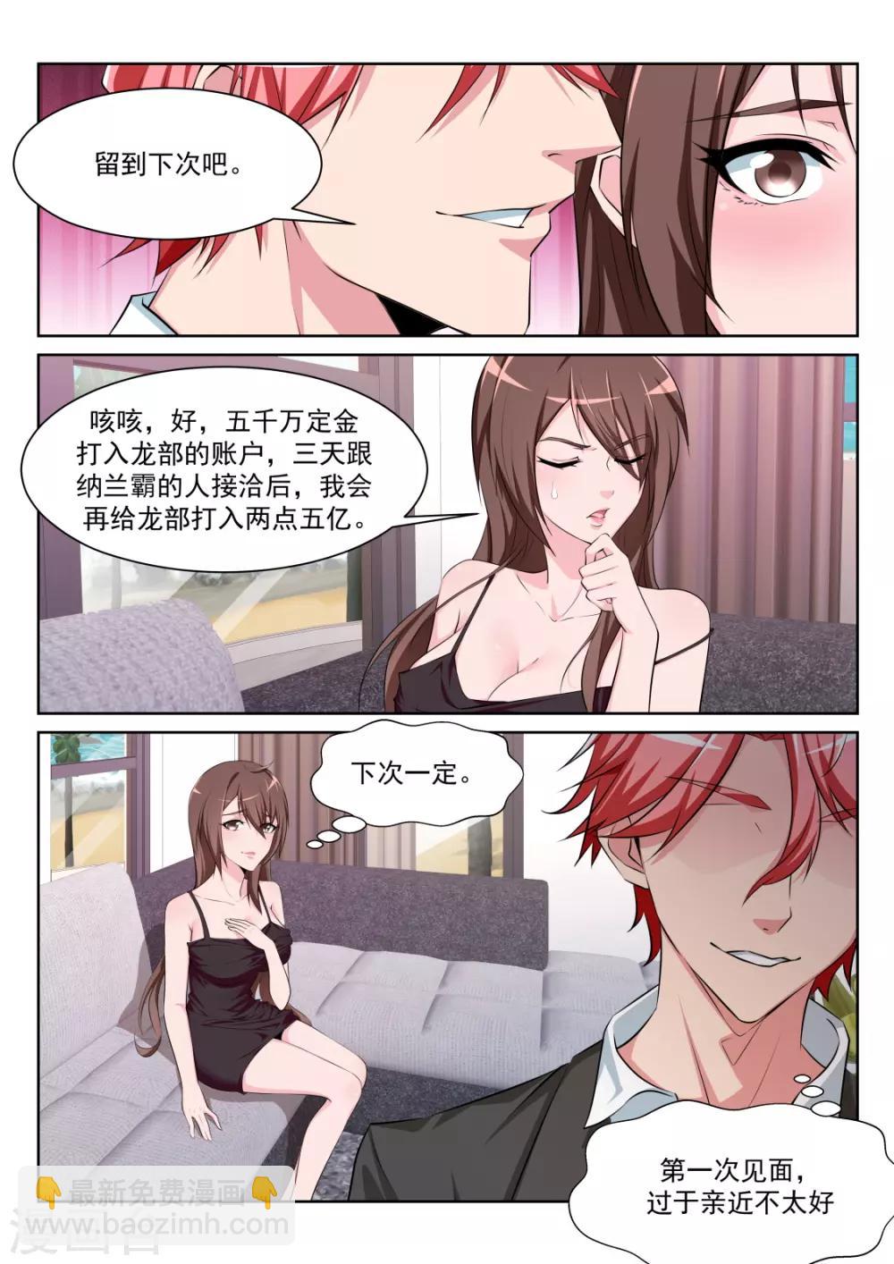 第220话 尝尝鲜？2