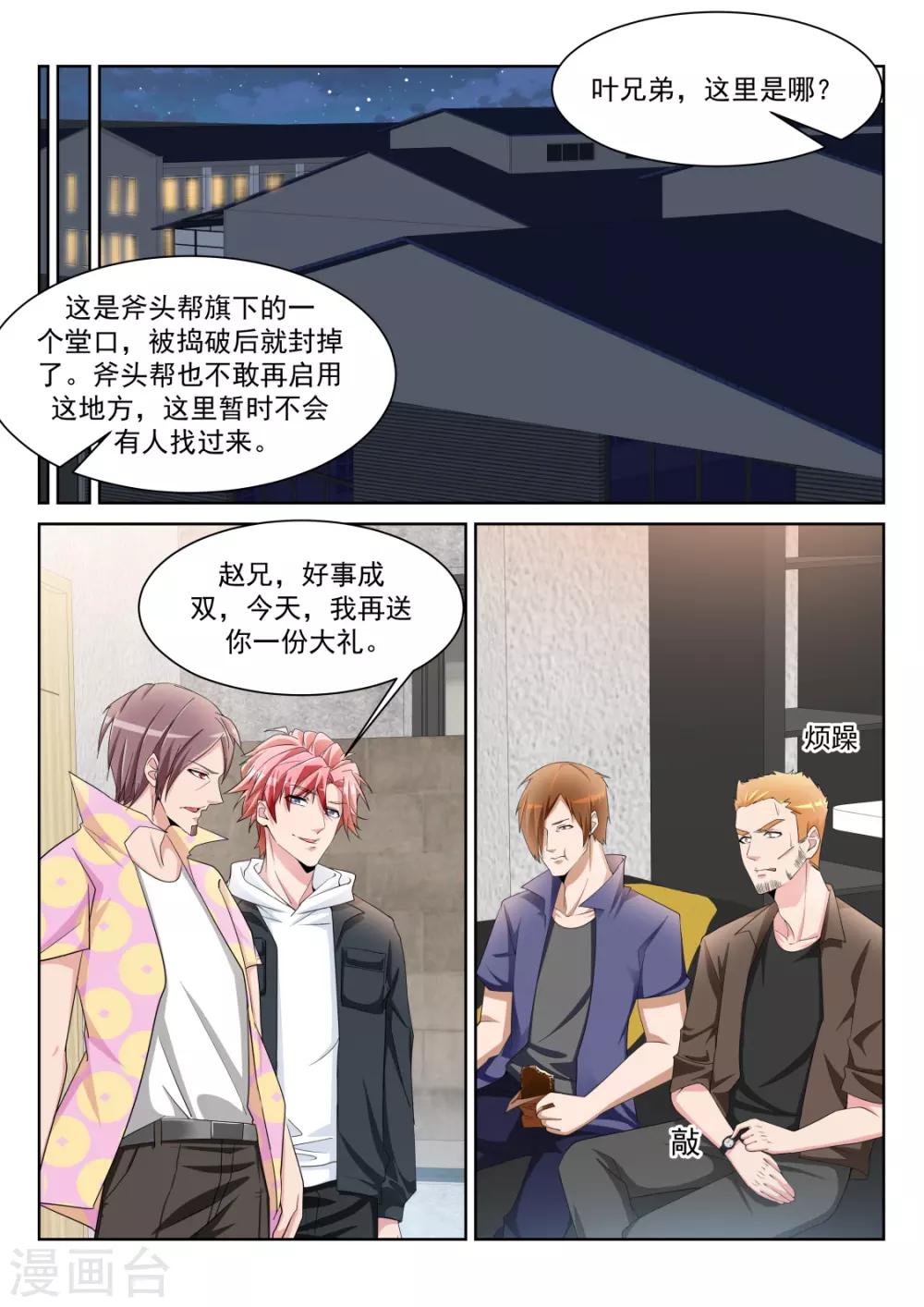 第236话 波波又起12