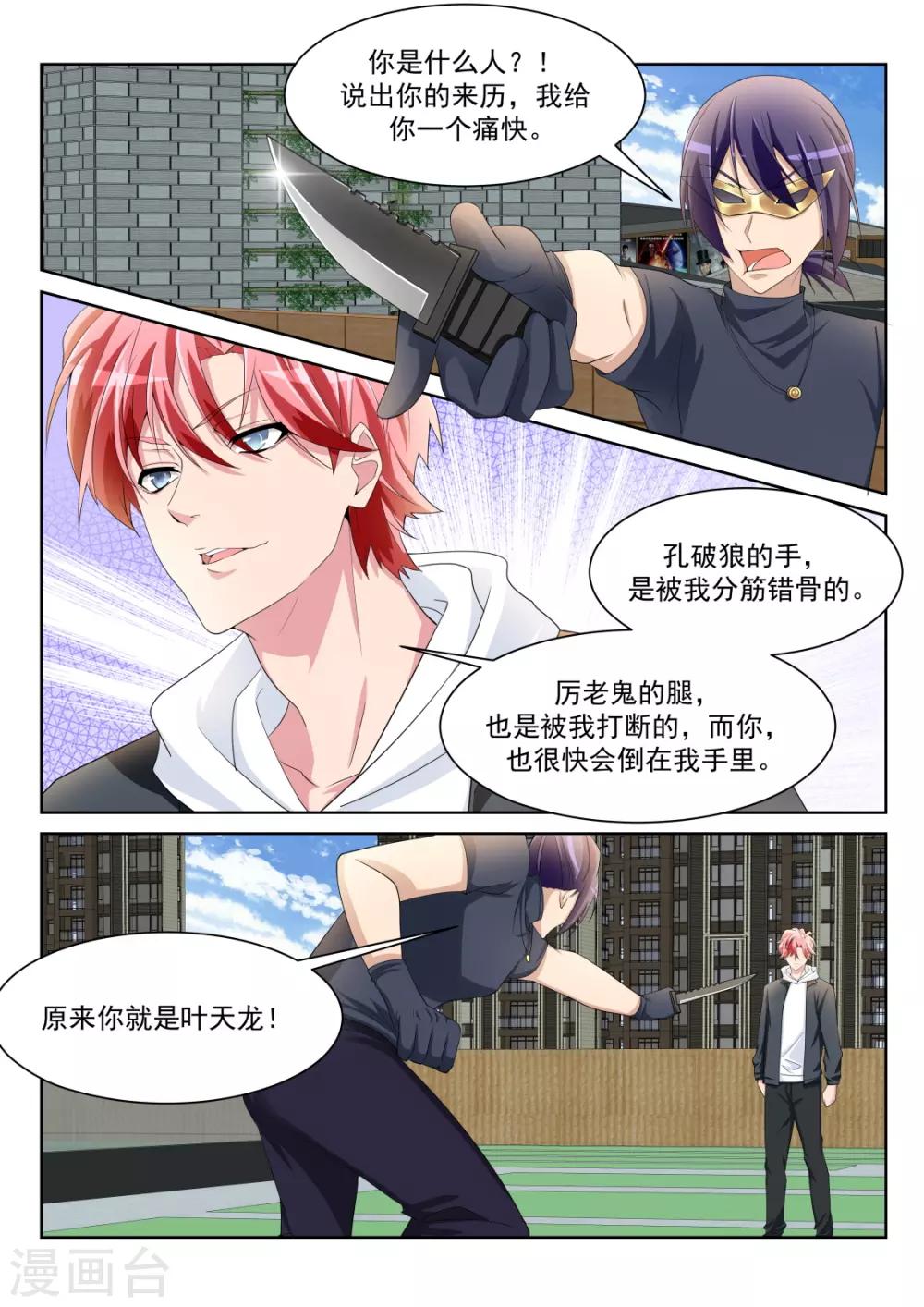 第236话 波波又起2