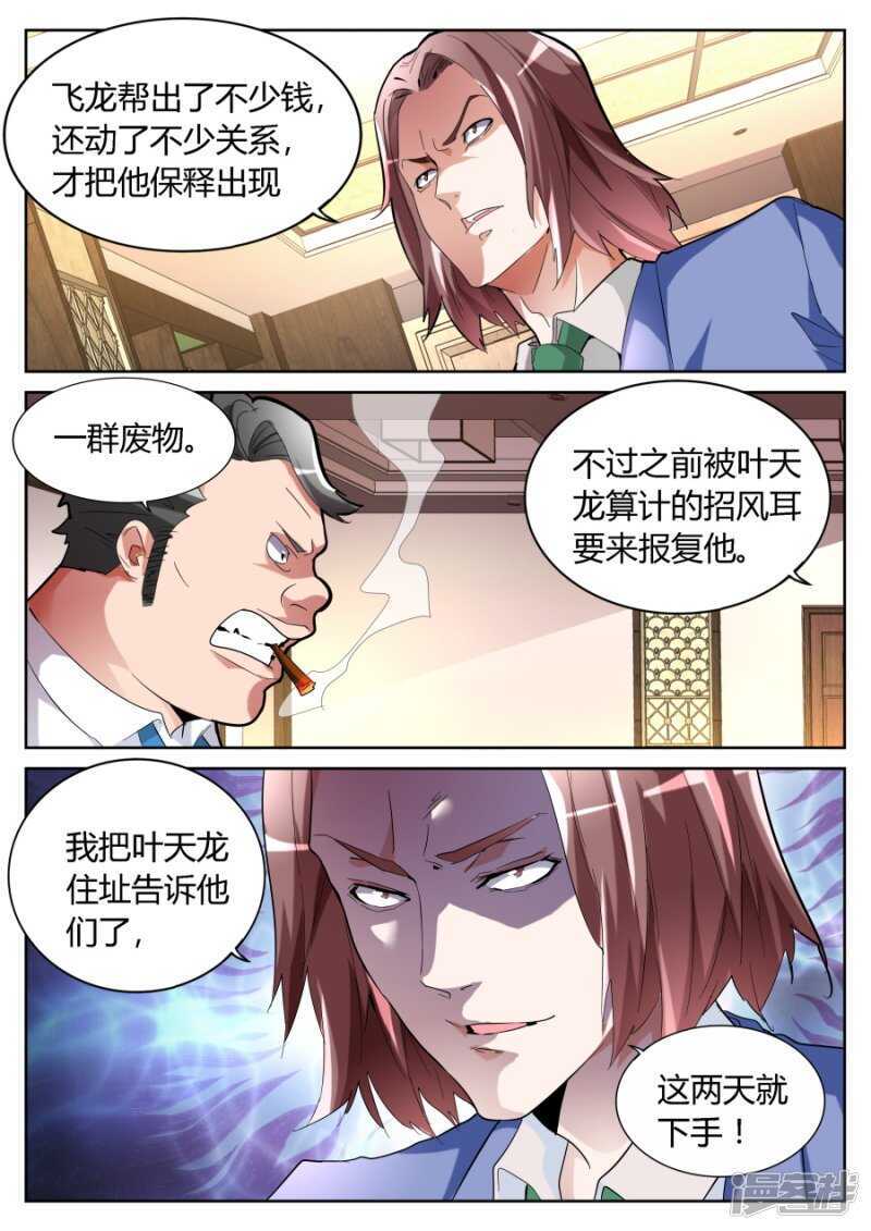 背后的算计10