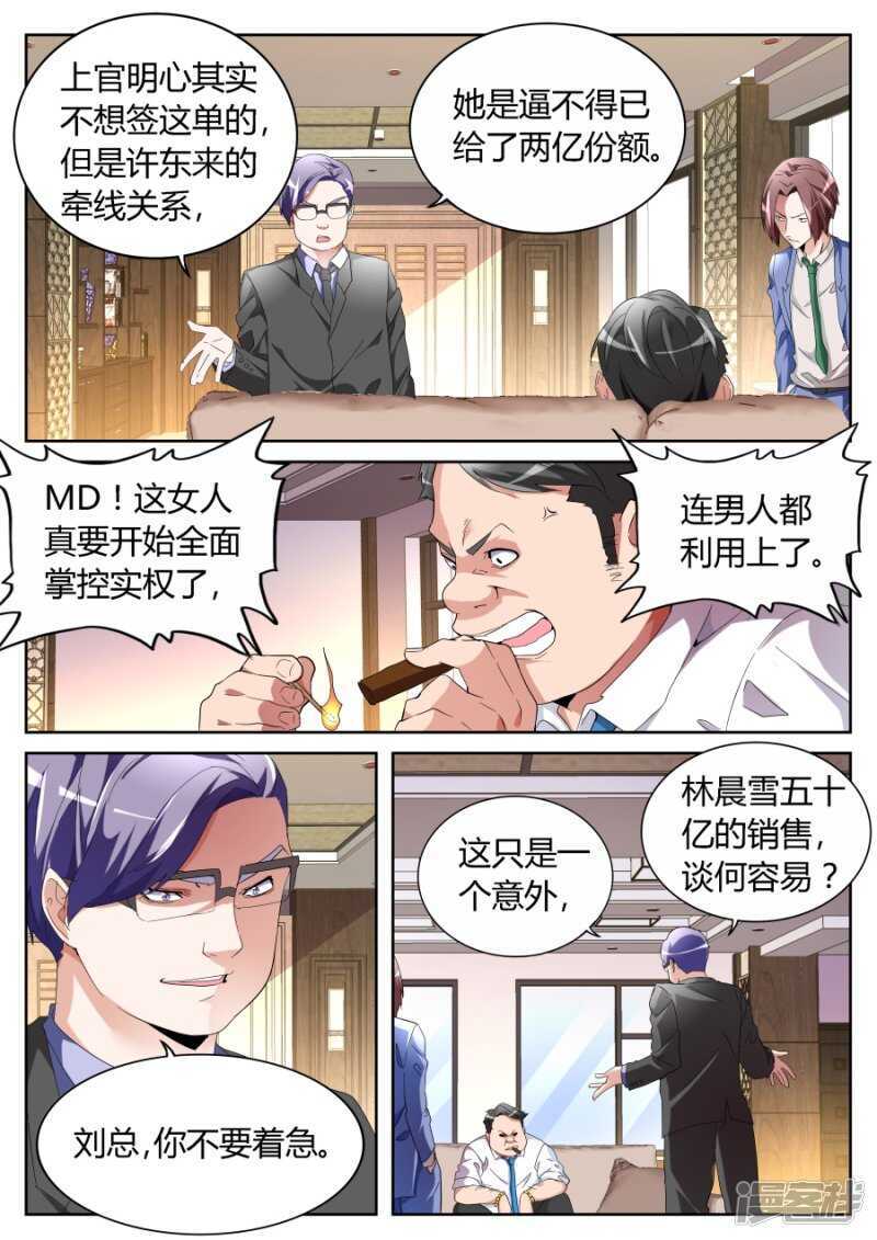 背后的算计6