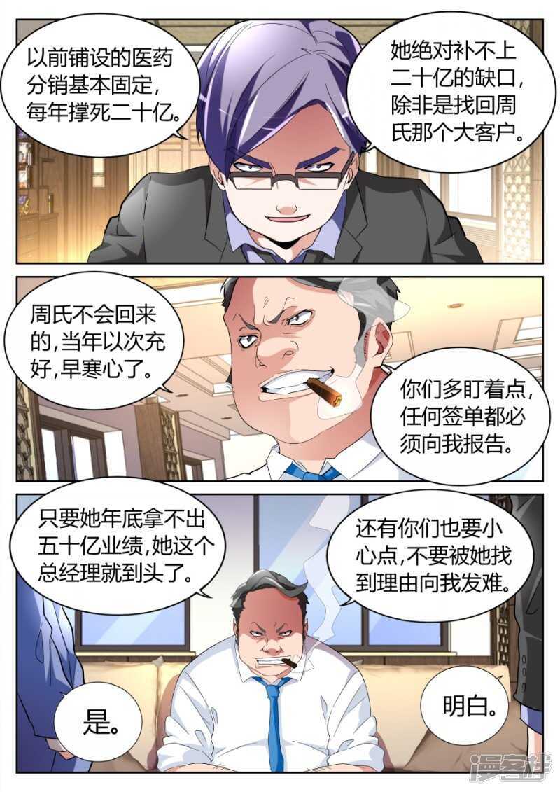 背后的算计7