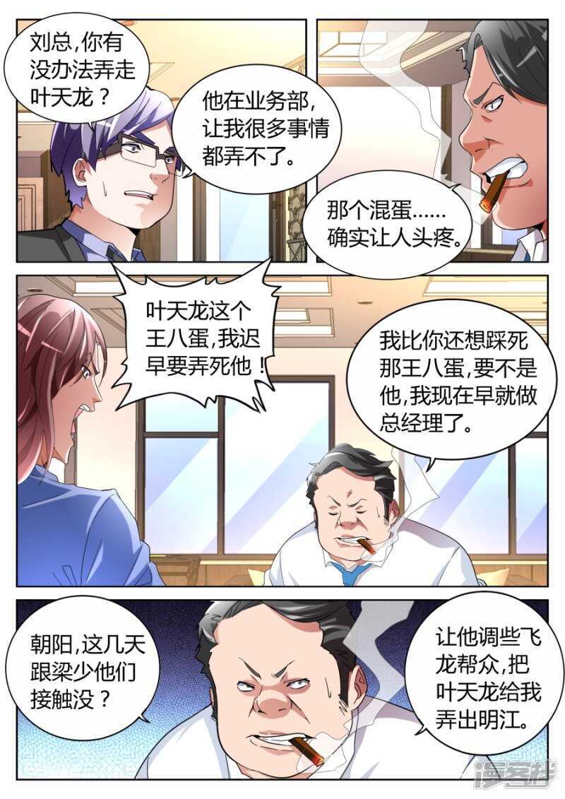 背后的算计8