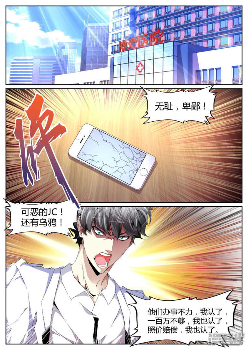 愤怒的江子豪1