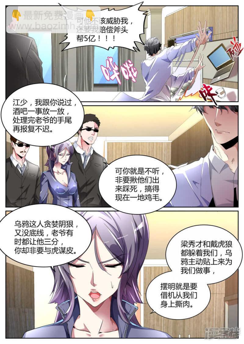 愤怒的江子豪2