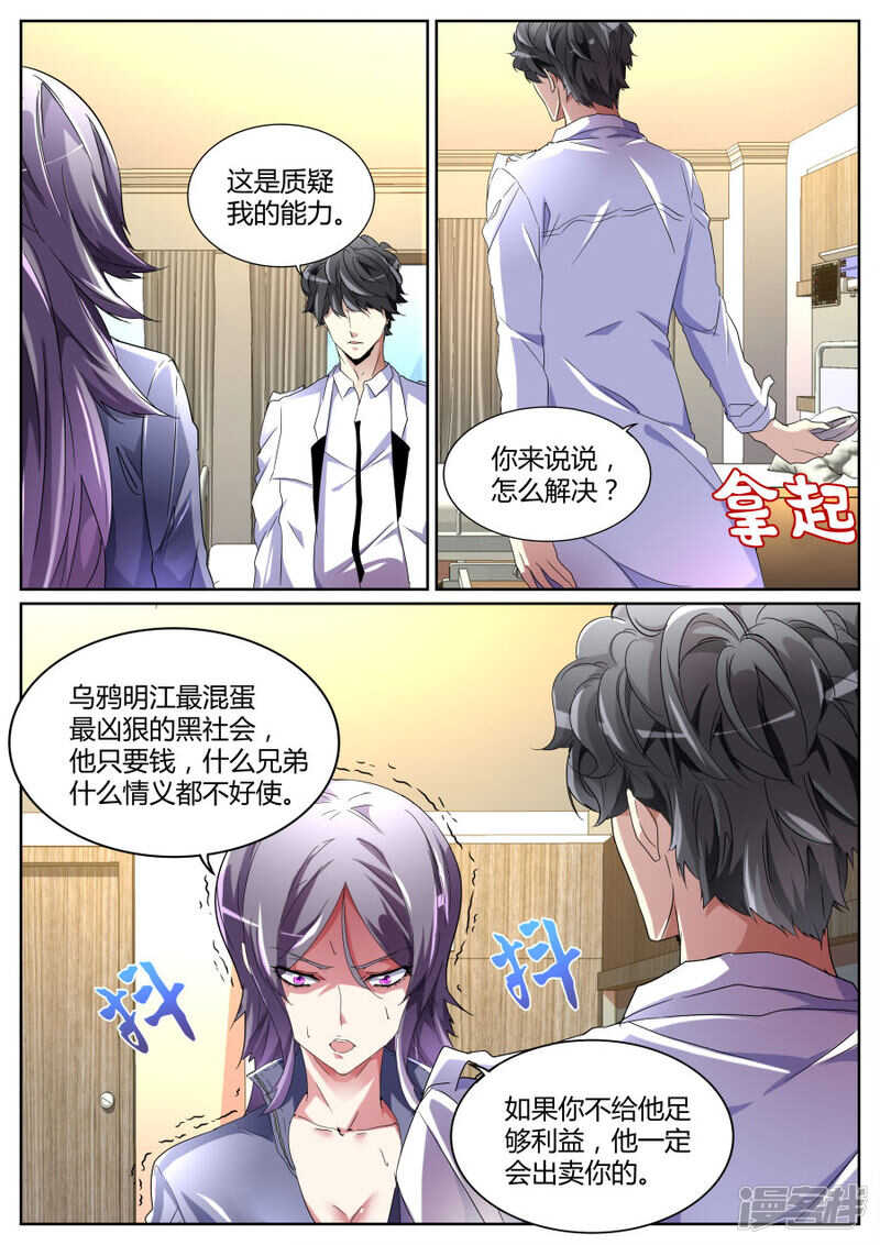 愤怒的江子豪4