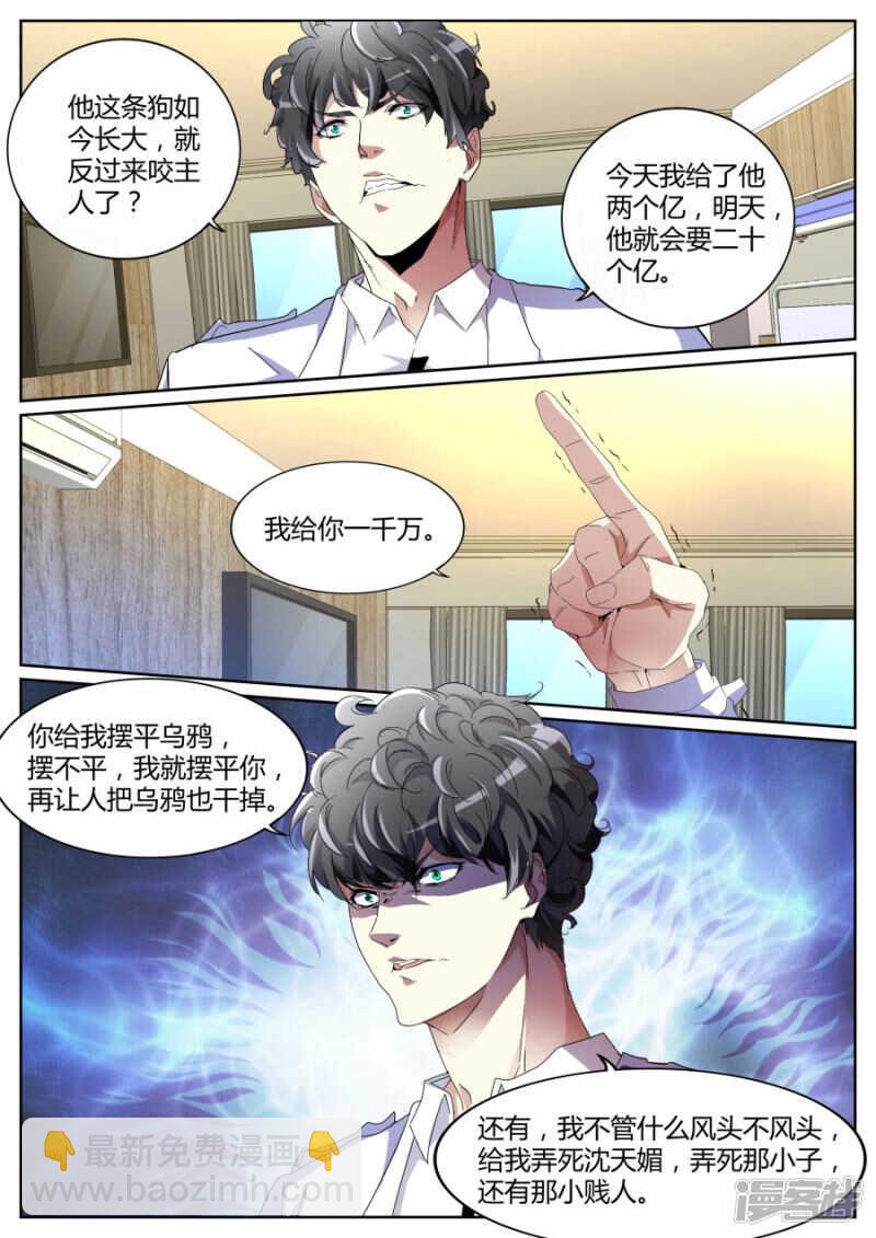 愤怒的江子豪7