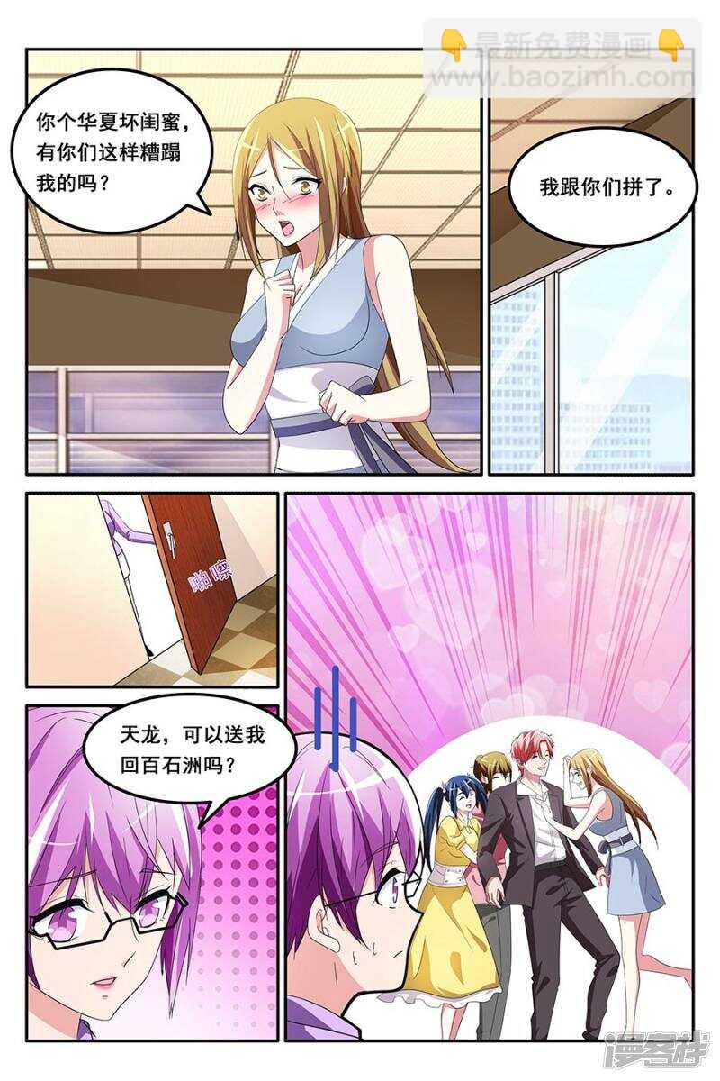 跟我约会吗3