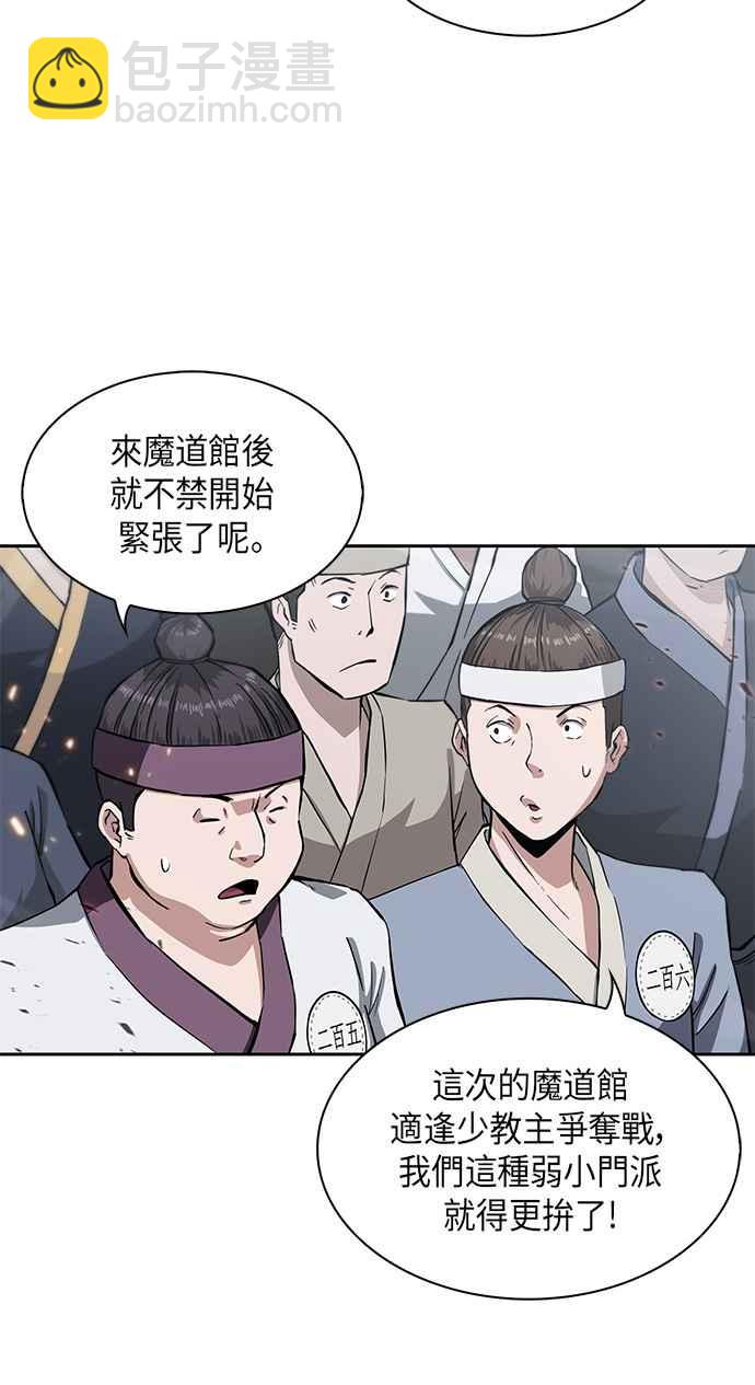 005. 第3章 进入魔道馆(2)57