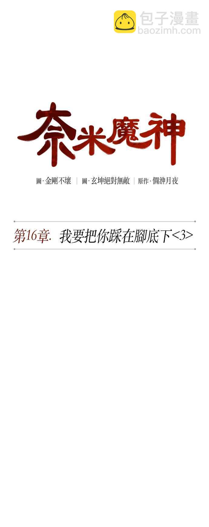 0042. 第16章 我要把你踩在脚底下(3)14