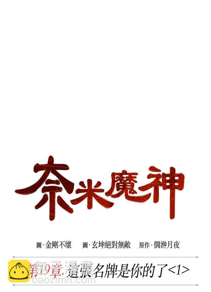 0048. 第19章 这张名牌是你的了(1)20