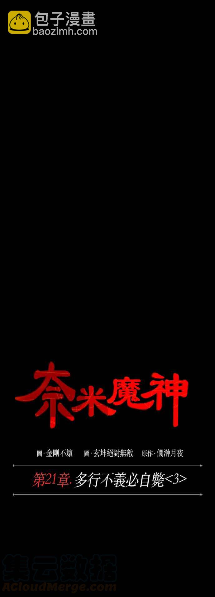 0056. 第21章 多行不义必自毙(3)9