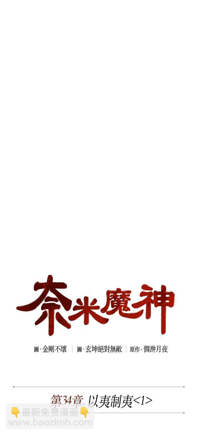 0084. 第34章 以夷制夷(1)5