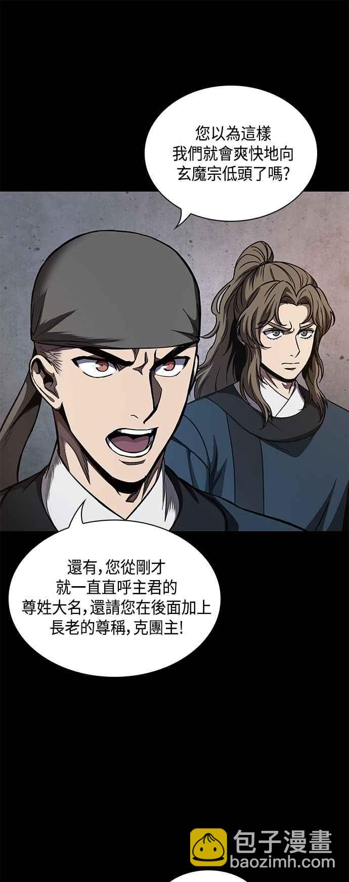 0085. 第34章 以夷制夷(2)50