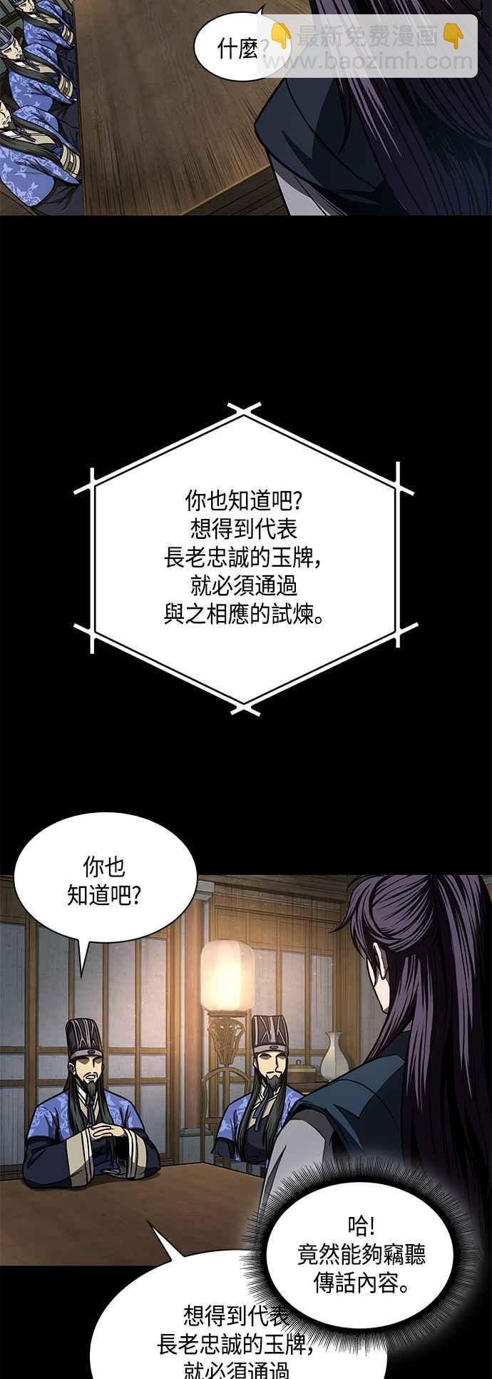 0089. 第35章 少教主的资格(3)19