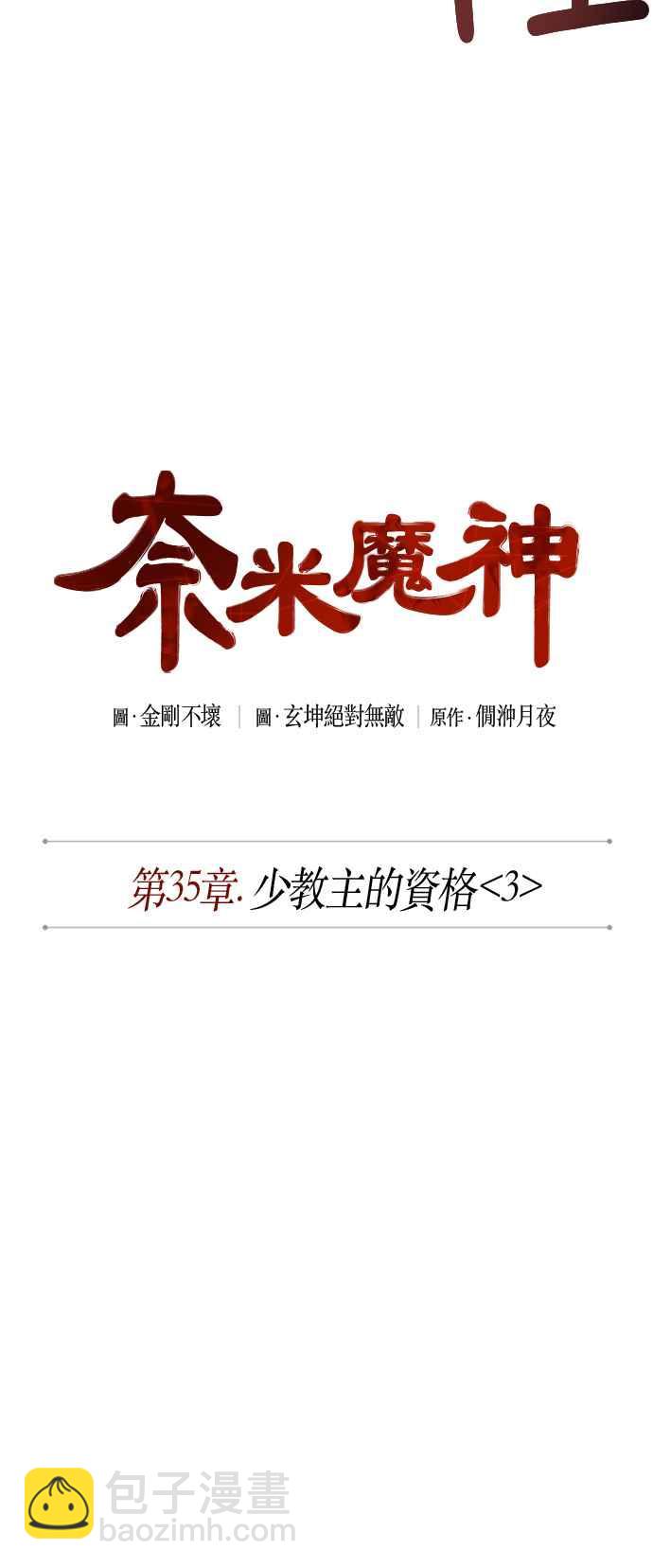 0089. 第35章 少教主的资格(3)7
