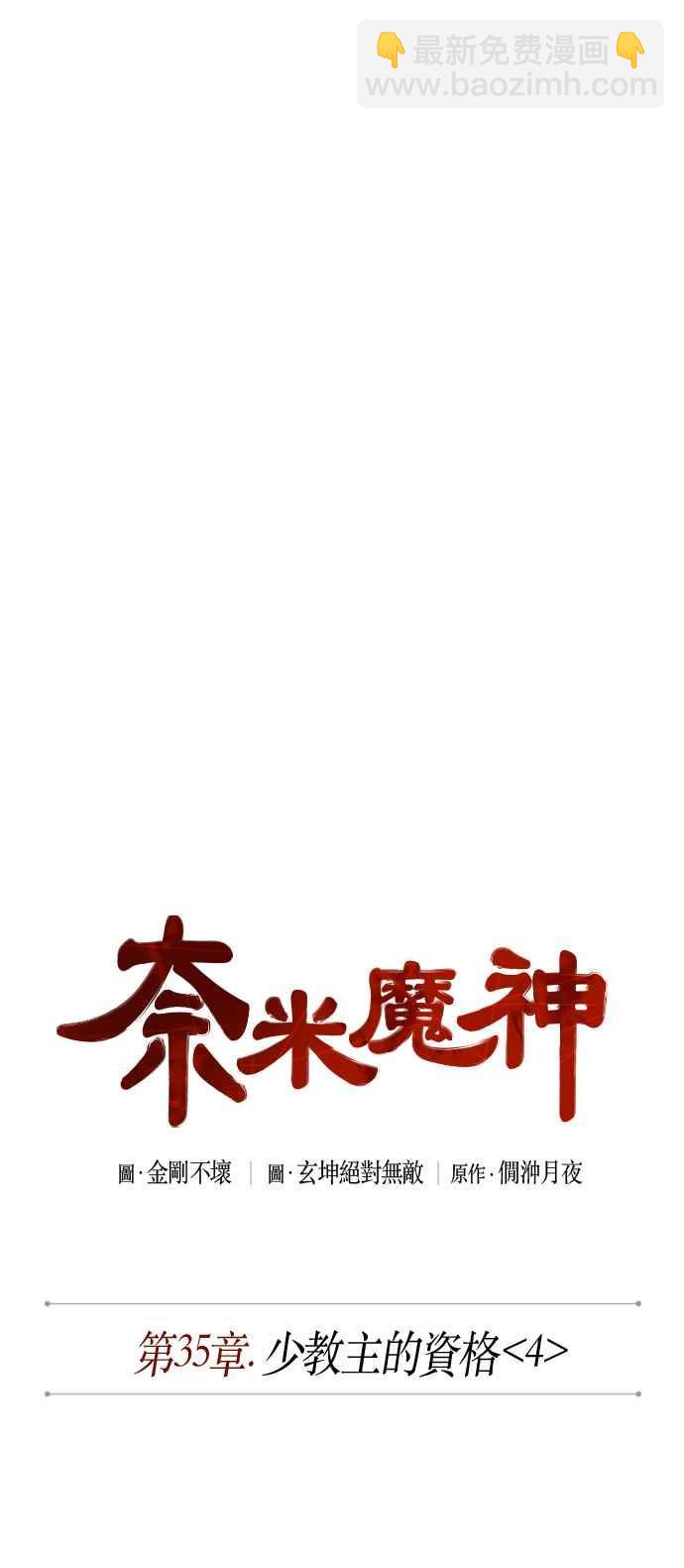 0090. 第35章 少教主的资格(4)7