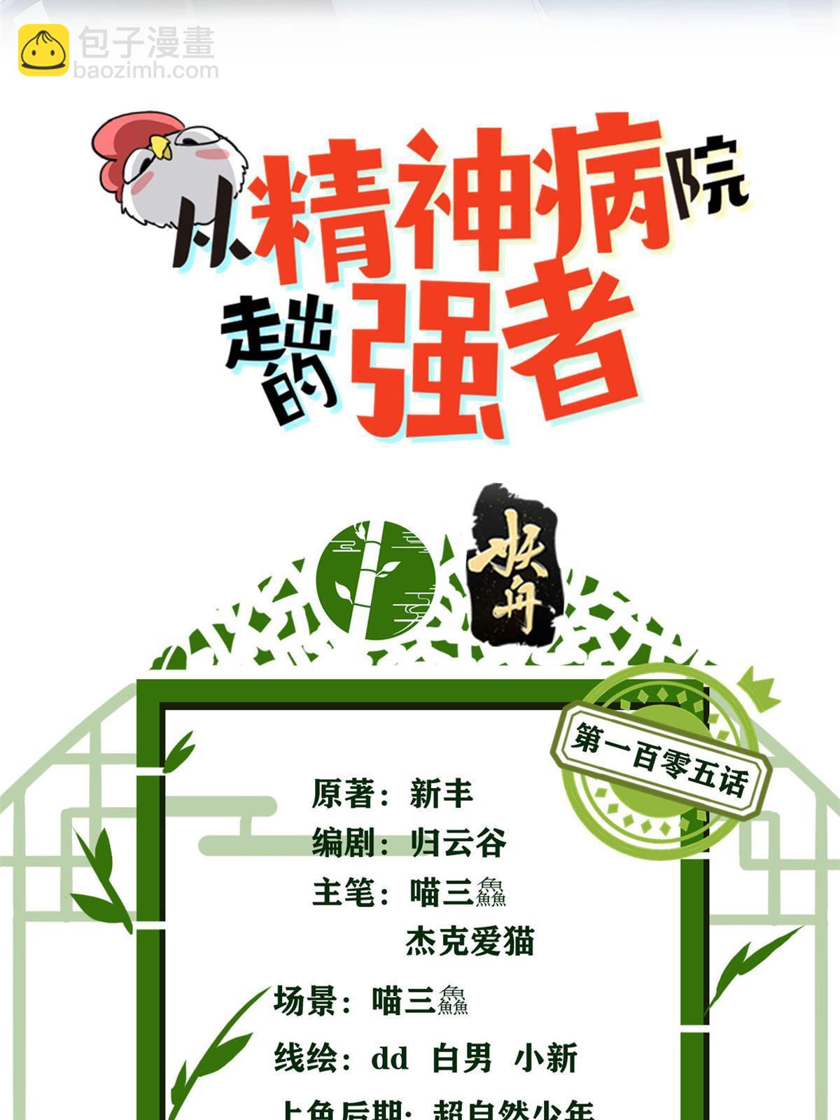 105 人间正道，飞哥霸气1