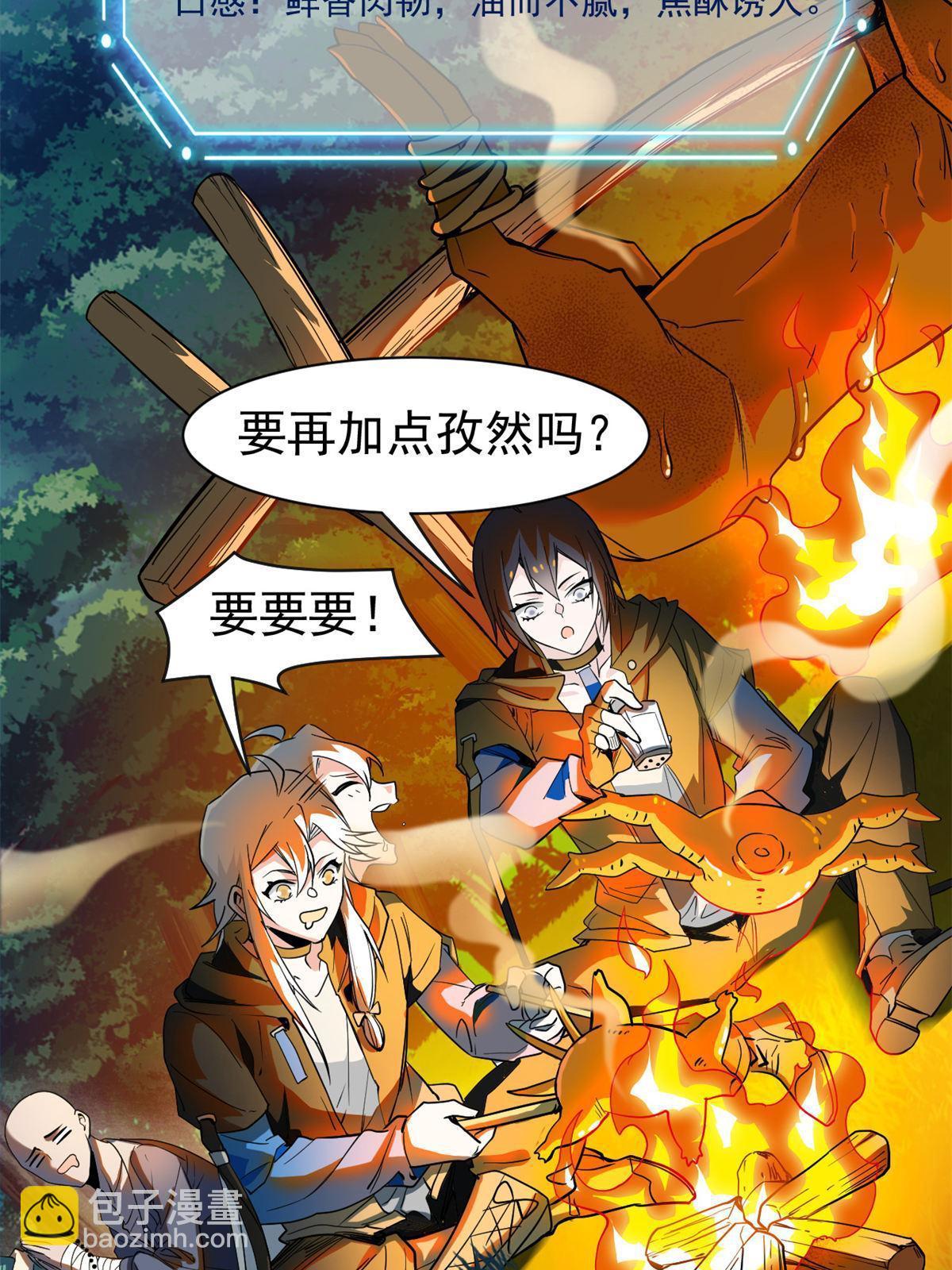 125 篝火烤肉，油亮诱人11