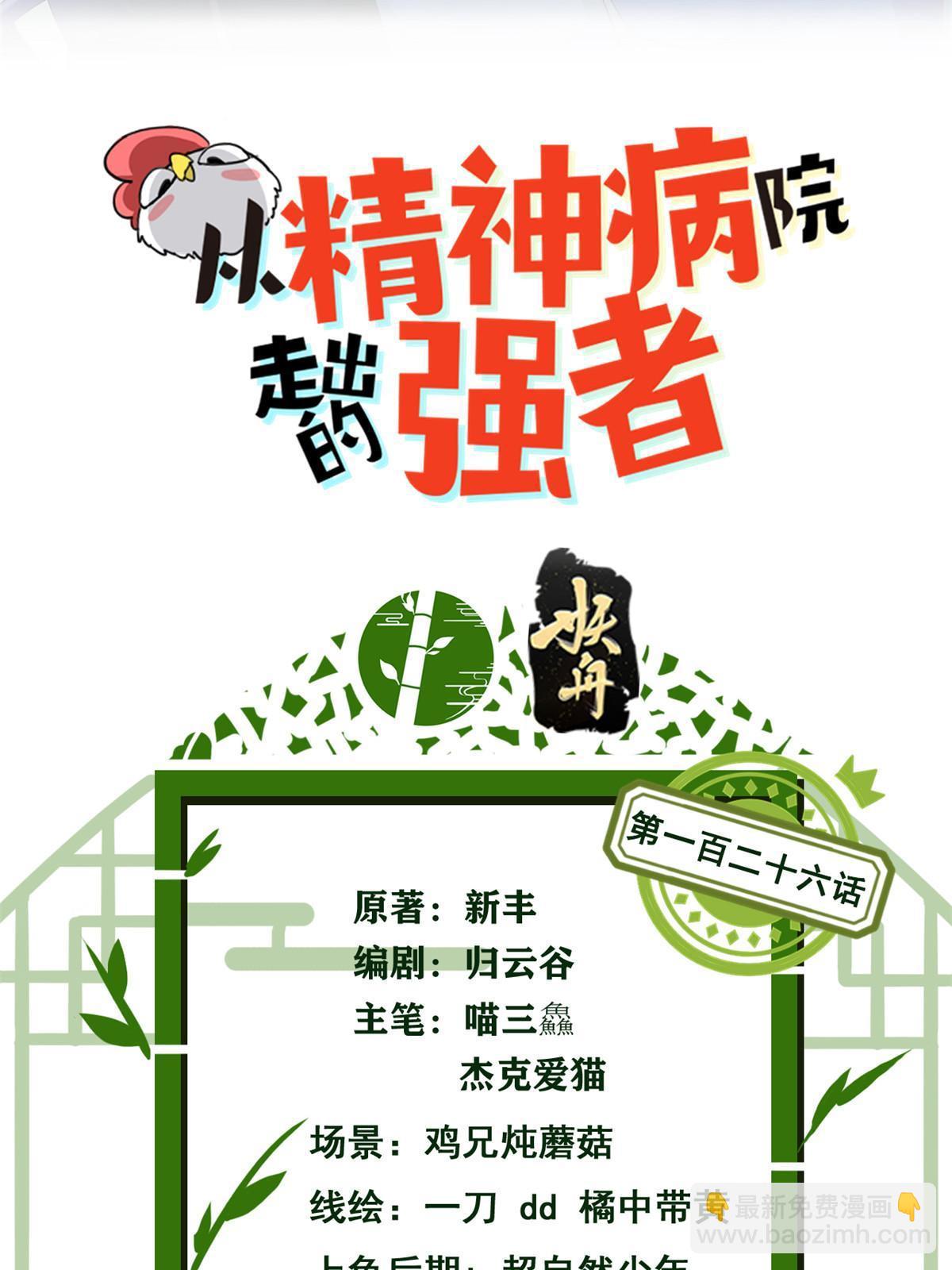 126 邪物英雄，寂莫如雪1