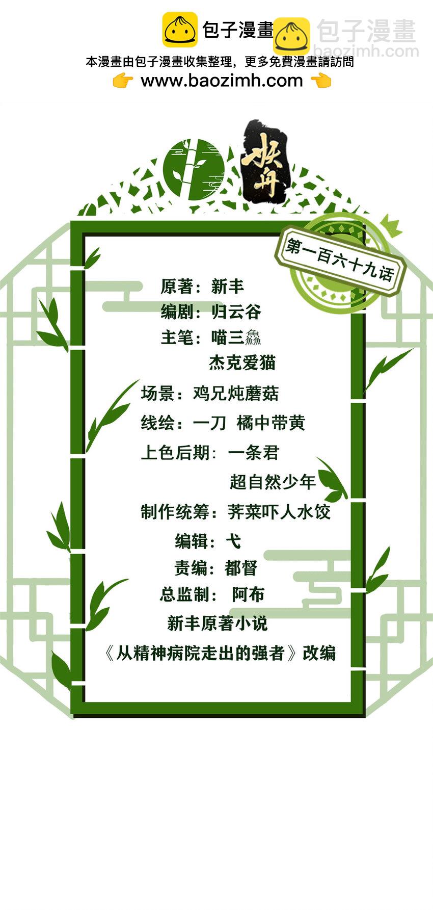 169 最高战力？是他是他1