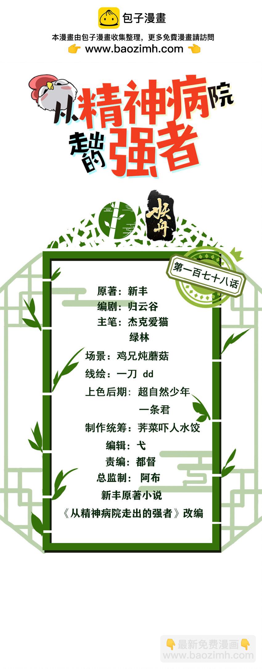 178 镇国之鸡，苍澜羽皇1