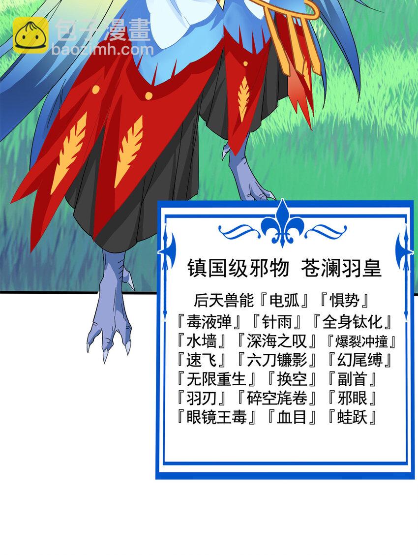 178 镇国之鸡，苍澜羽皇19