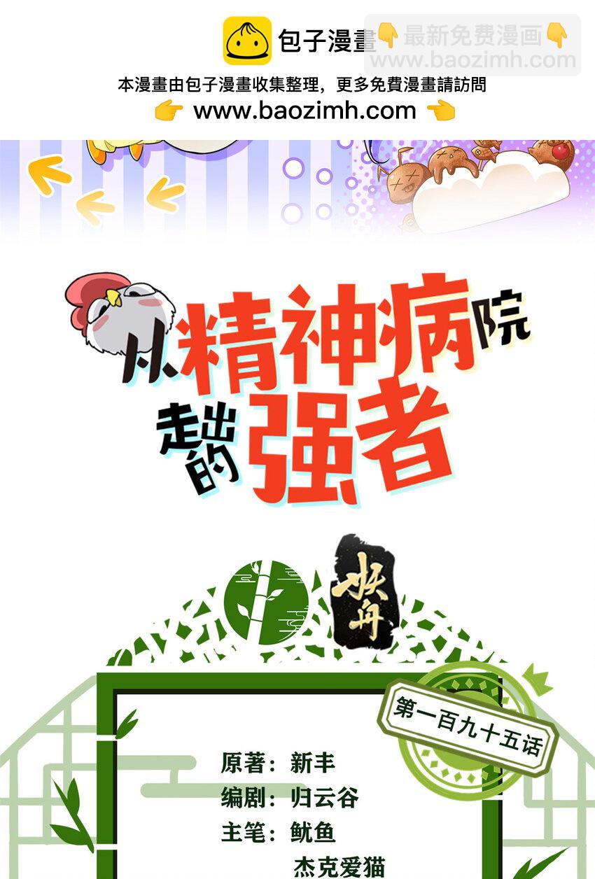 195 卖掉林凡，换药救鸡1