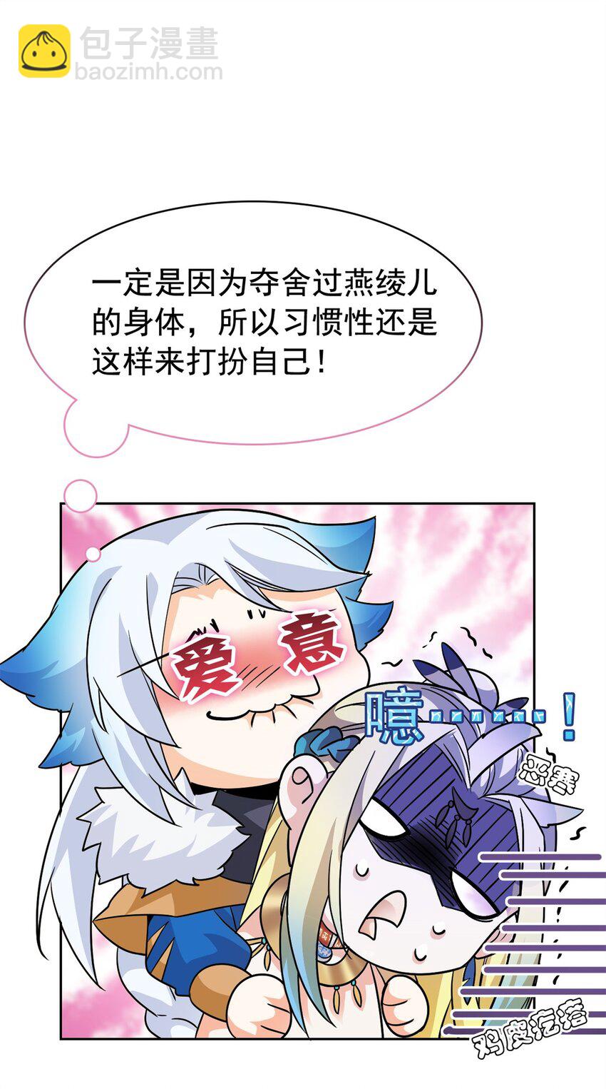 211 妖王救鸡，王妃看我！15