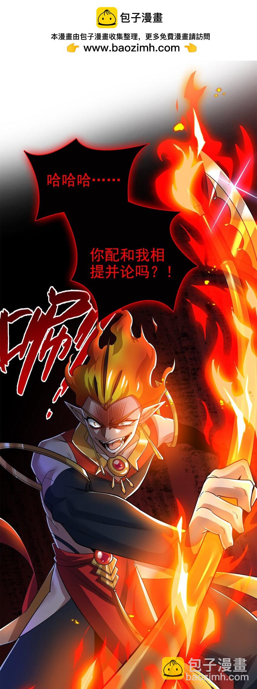 211 妖王救鸡，王妃看我！31