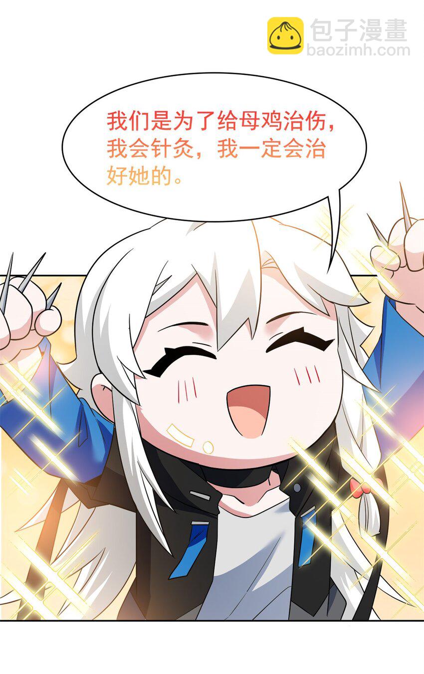 226 她的公鸡，冤种好统2