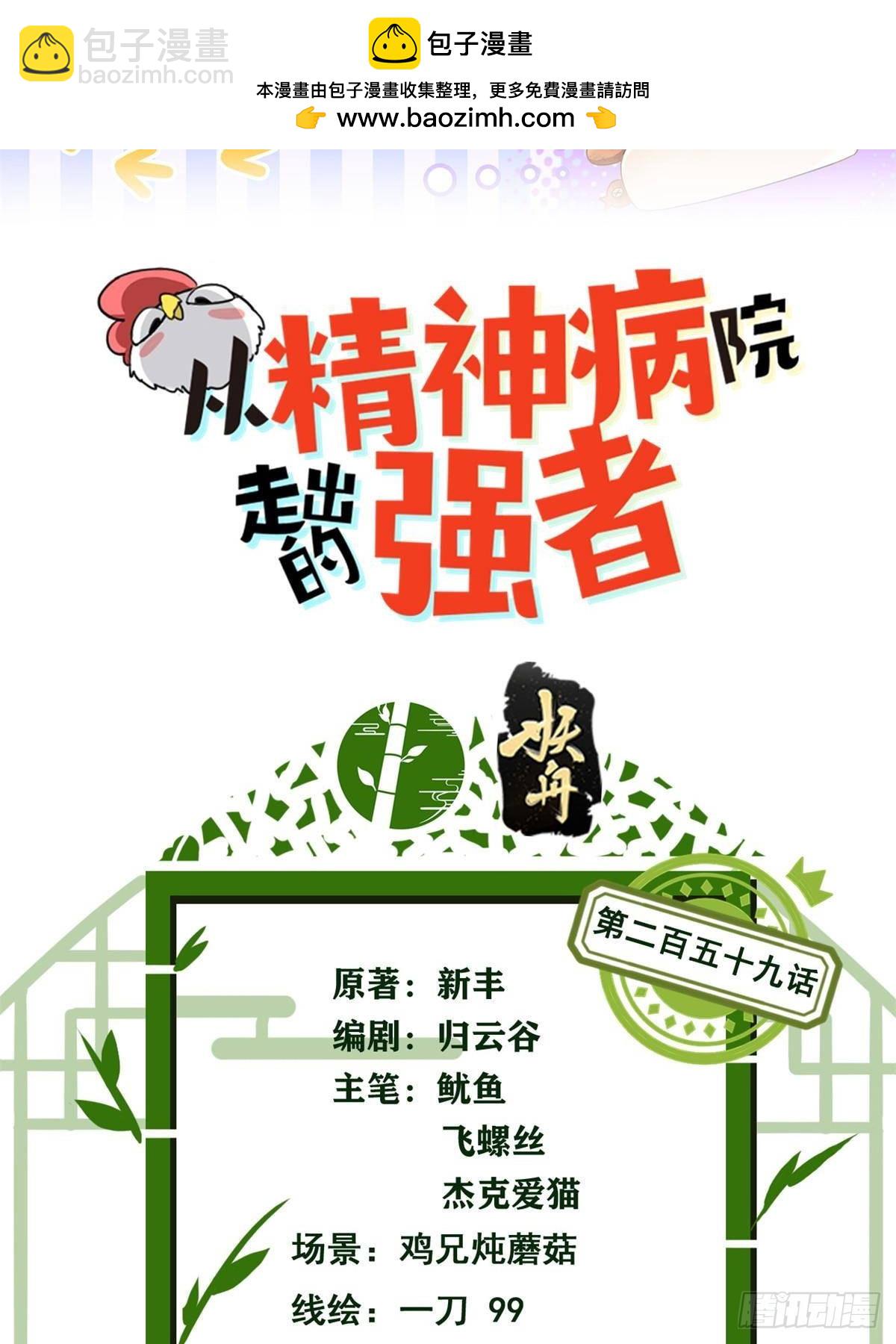 259 邪物恶毒！傻鸟真鸿~1