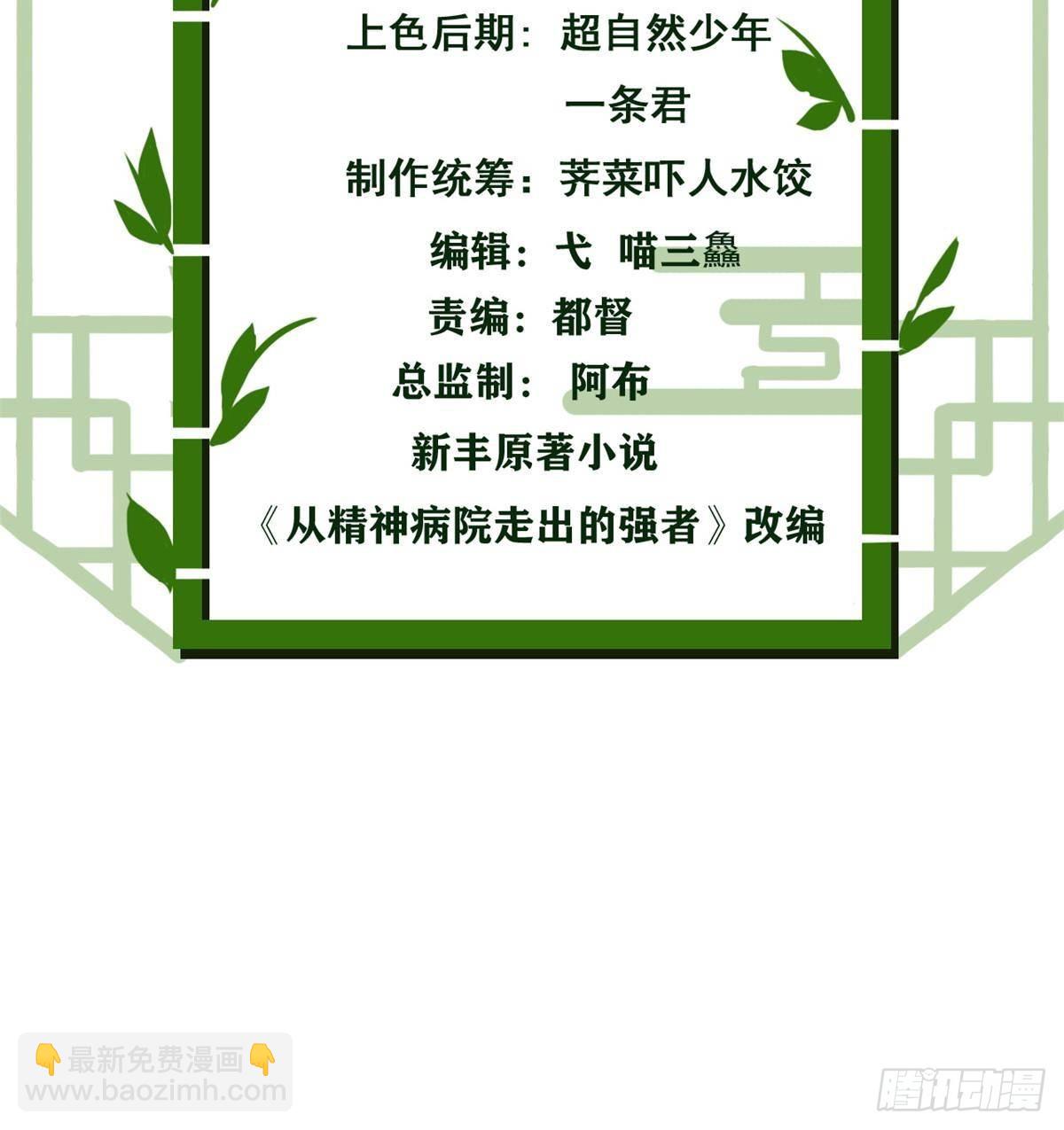 259 邪物恶毒！傻鸟真鸿~2