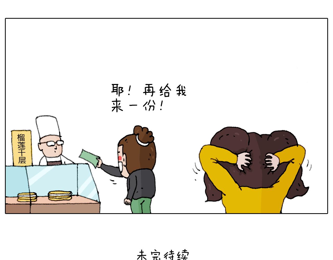 千层榴莲82