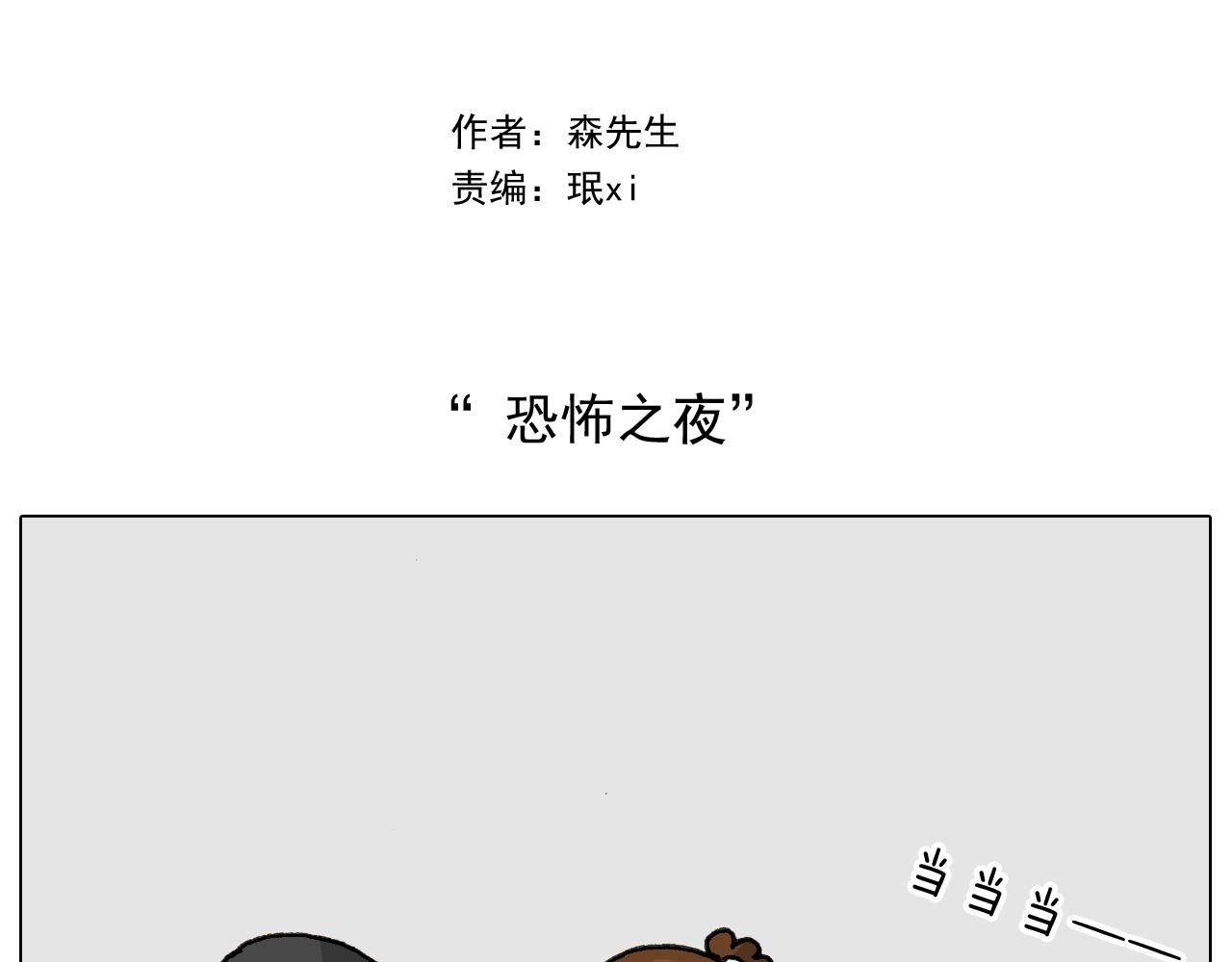 第257话 恐怖之夜1