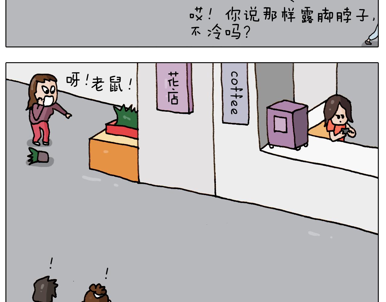 第269话 鼠你厉害3