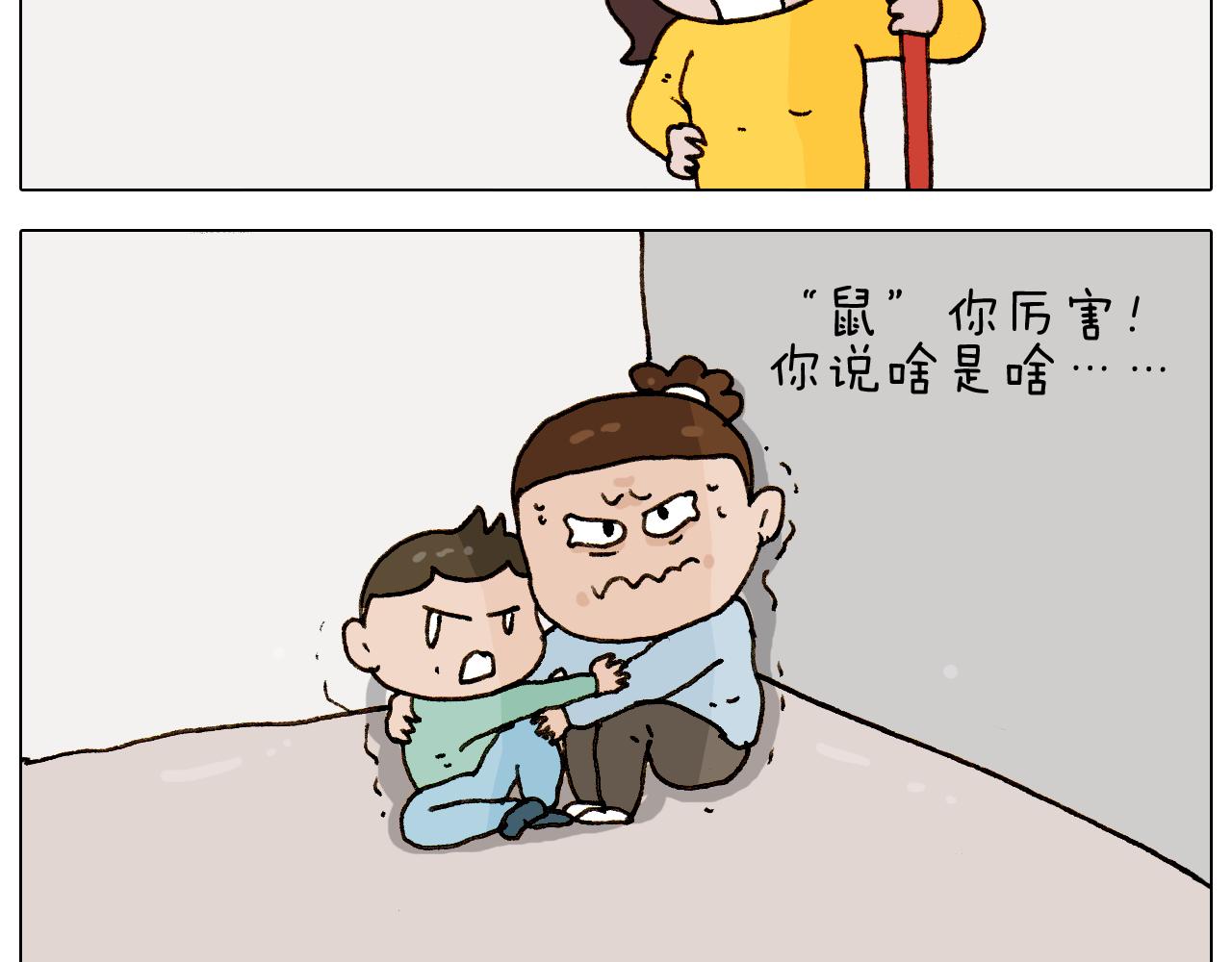第269话 鼠你厉害51