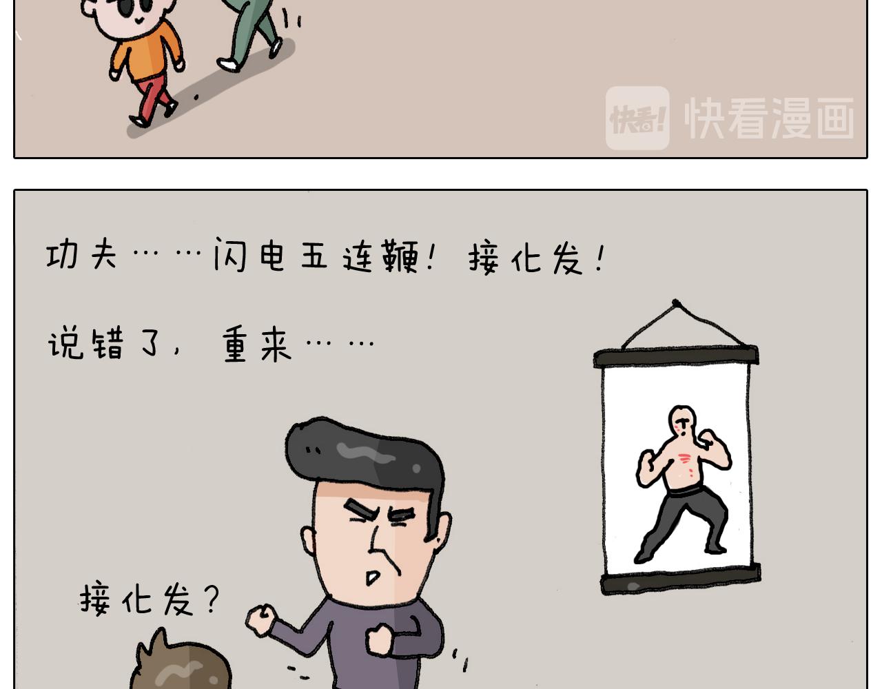 第305话 接化发 闪电五连鞭45