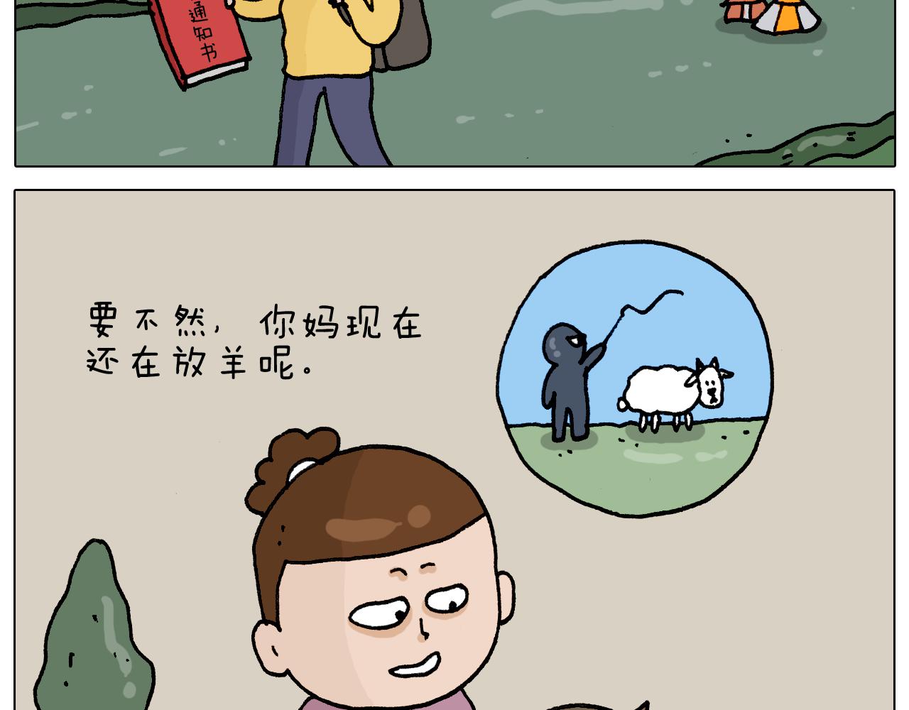 第331话 我想去放羊10