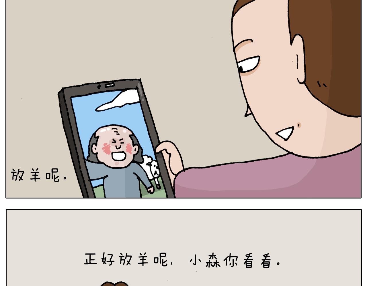 第331话 我想去放羊14