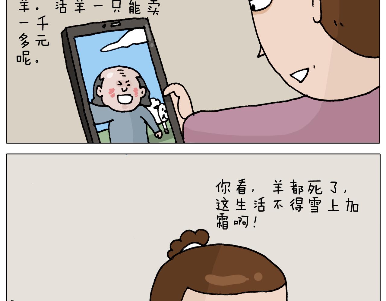 第331话 我想去放羊16
