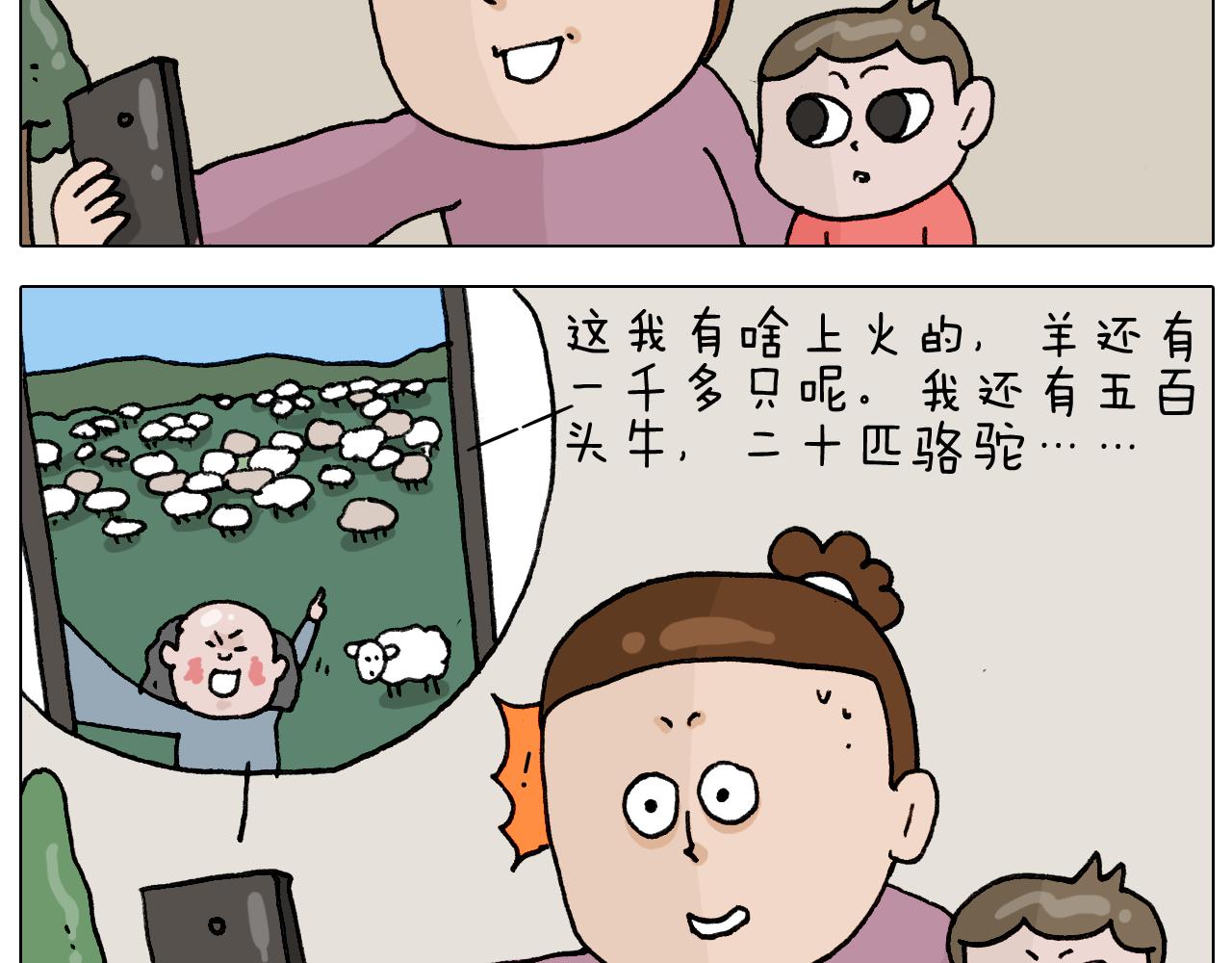 第331话 我想去放羊18
