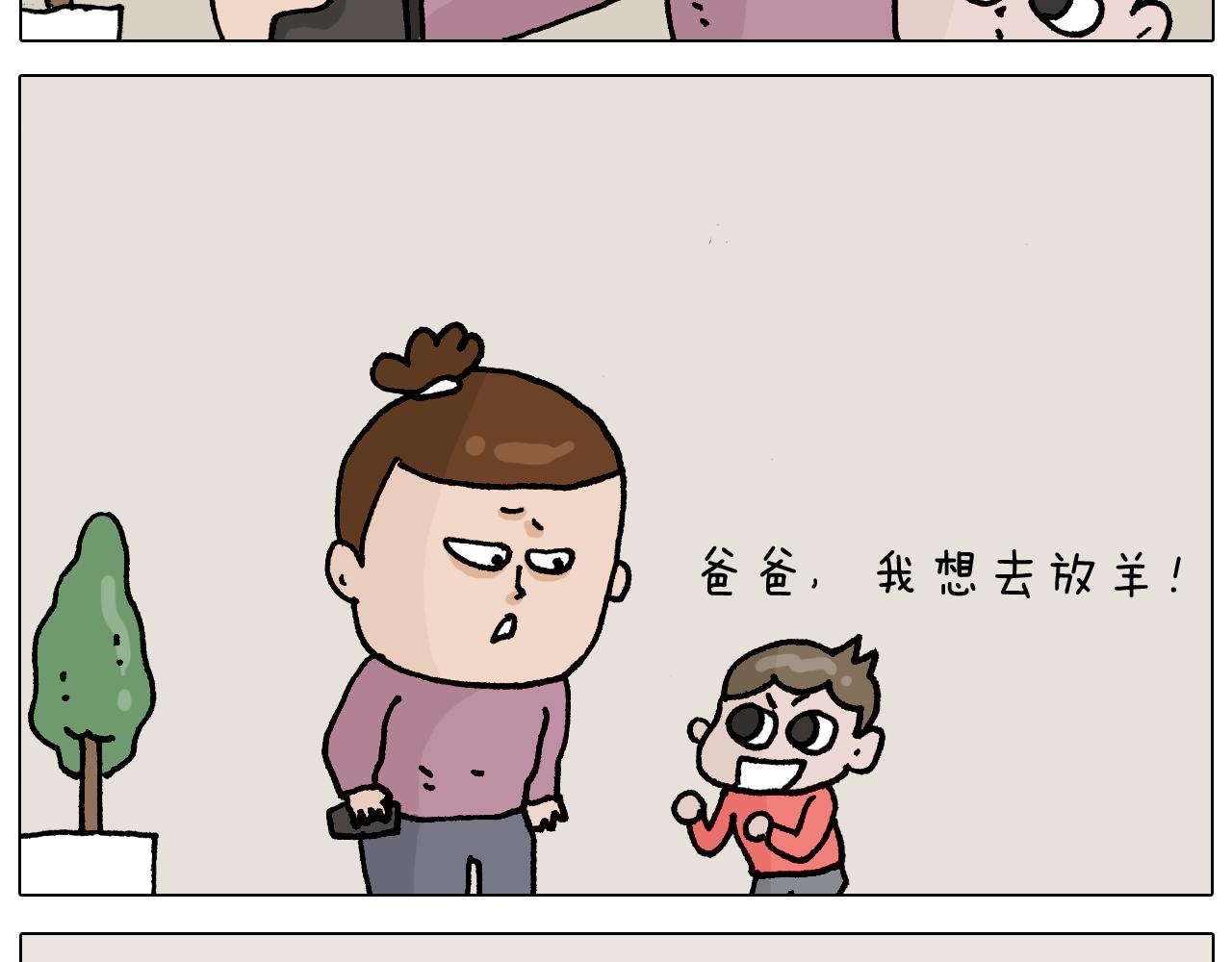 第331话 我想去放羊20