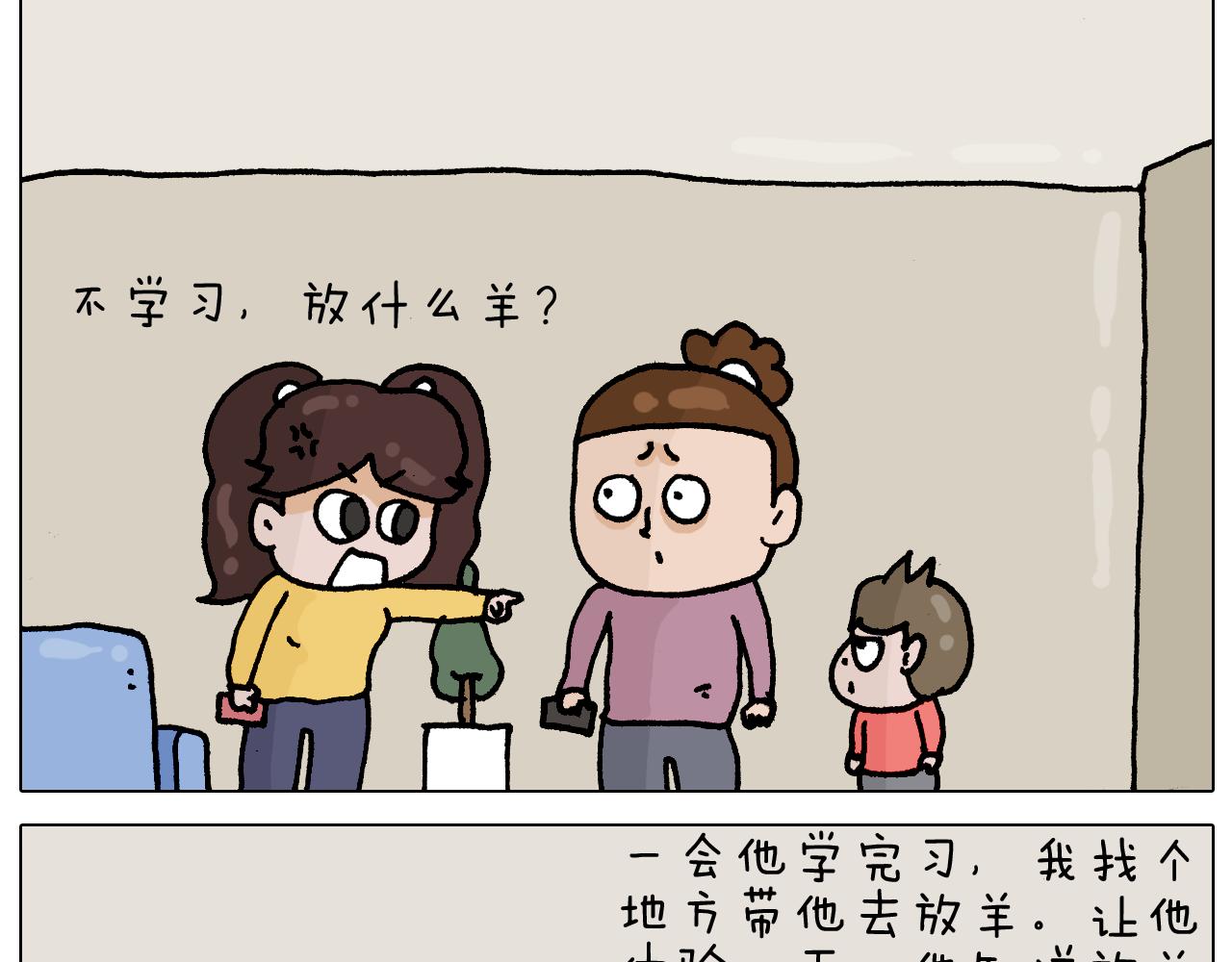 第331话 我想去放羊21