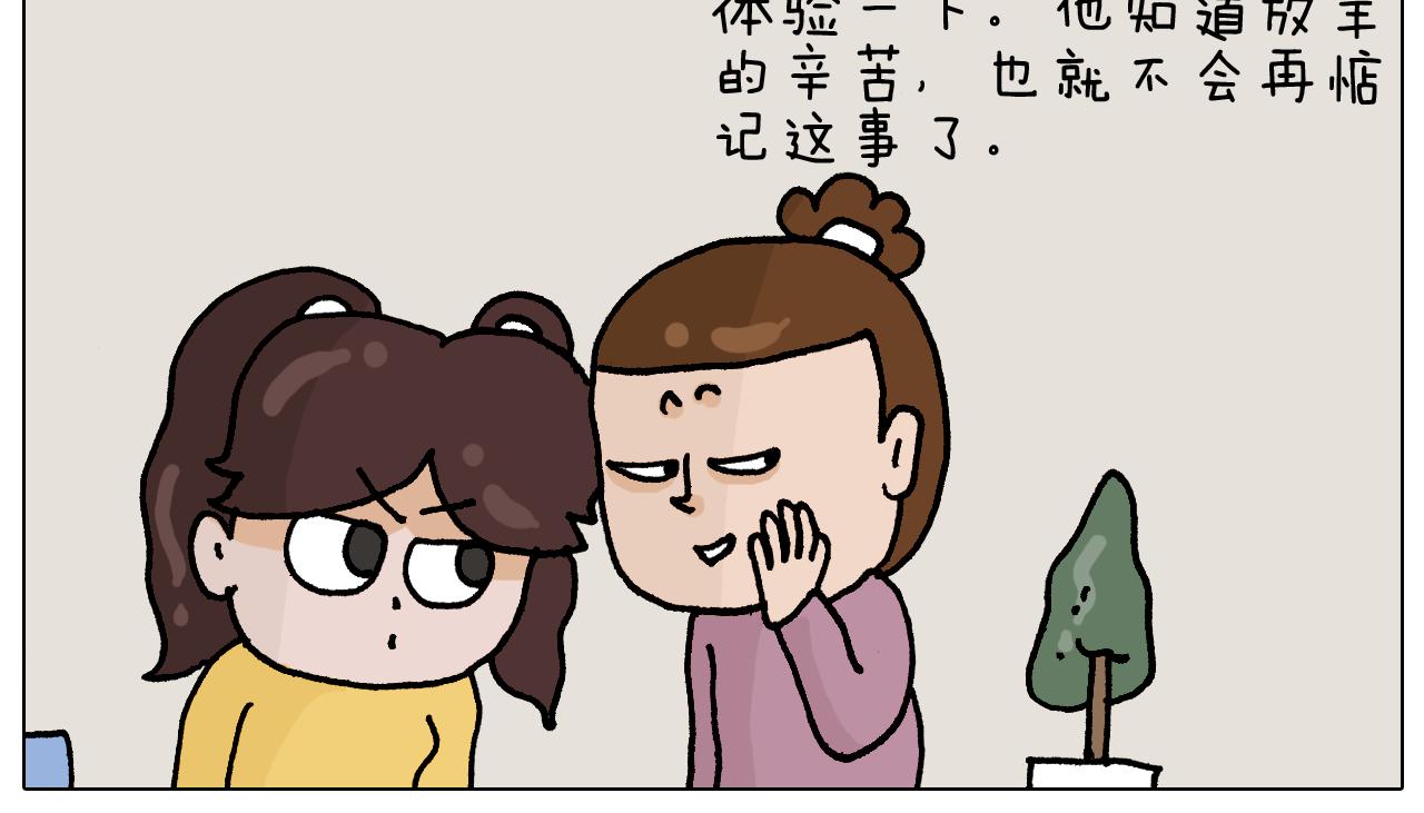 第331话 我想去放羊22