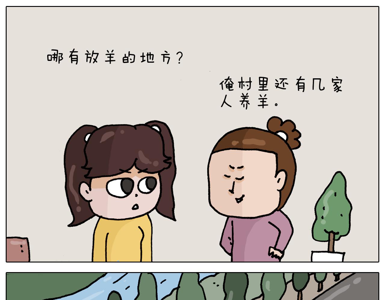 第331话 我想去放羊23